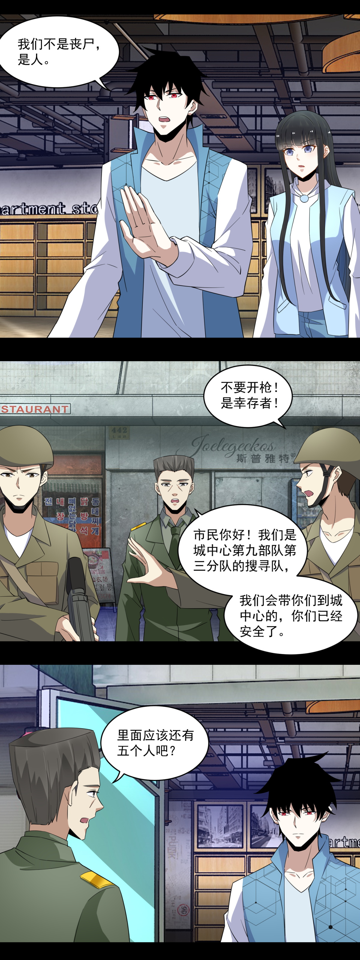 末世为王第156话 天蒙基地