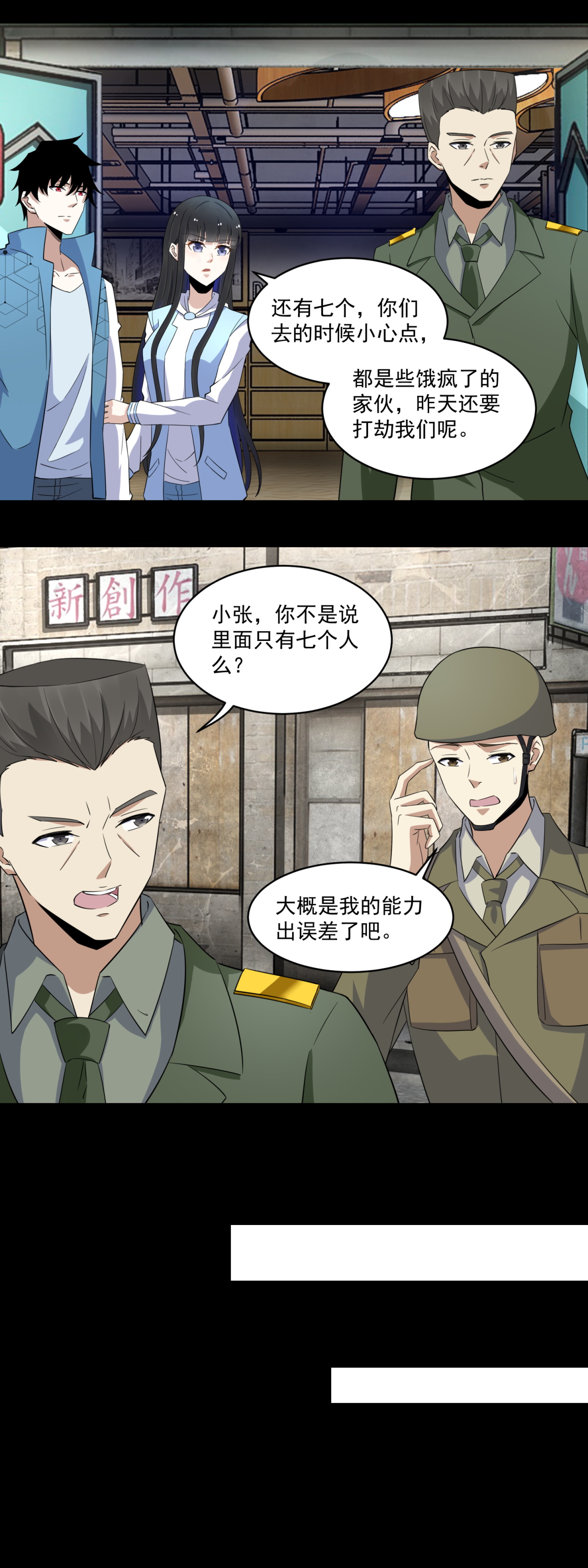 末世为王第156话 天蒙基地