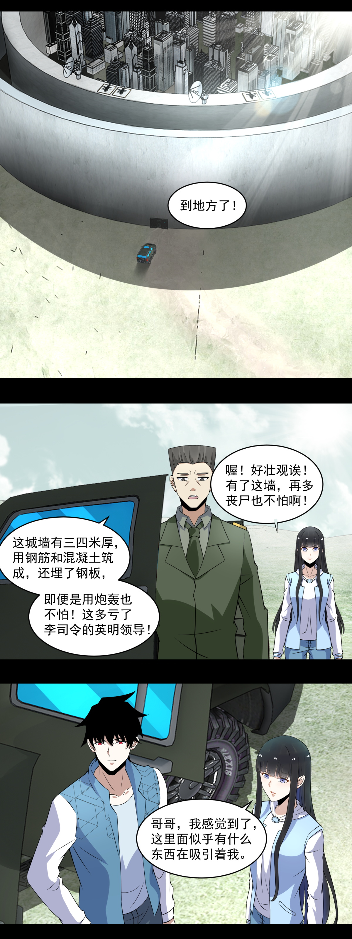 末世为王第156话 天蒙基地