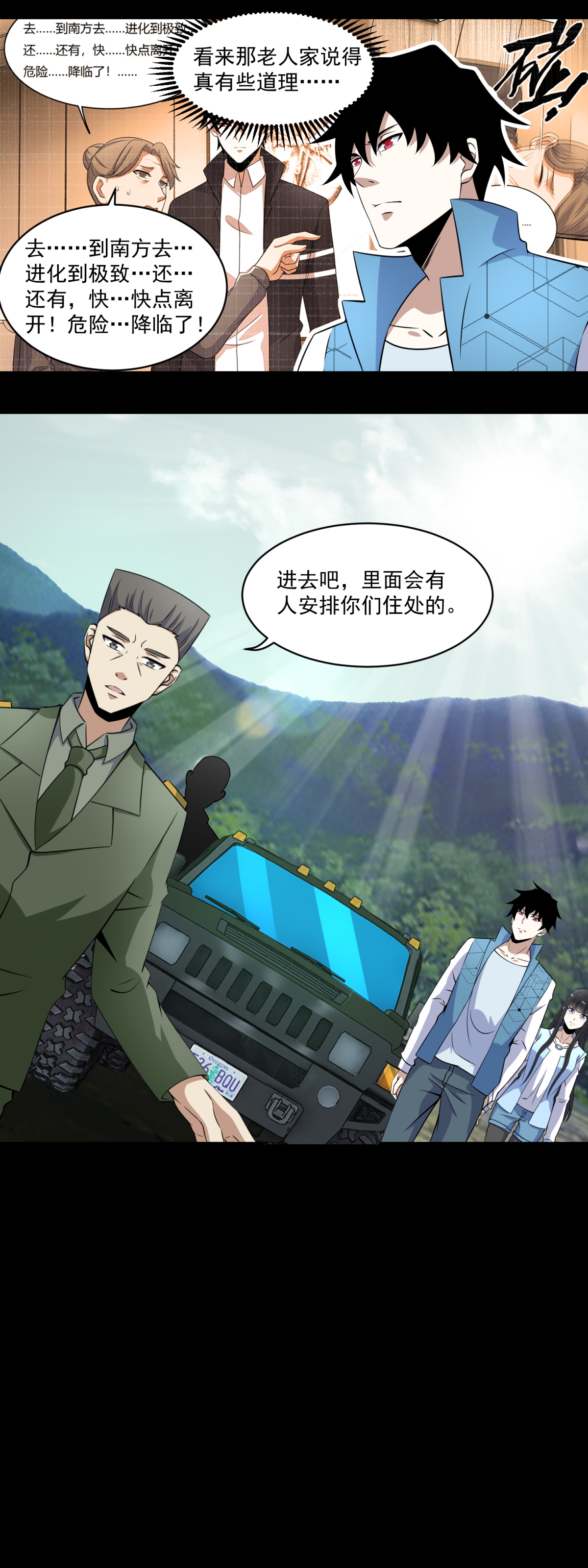末世为王第156话 天蒙基地