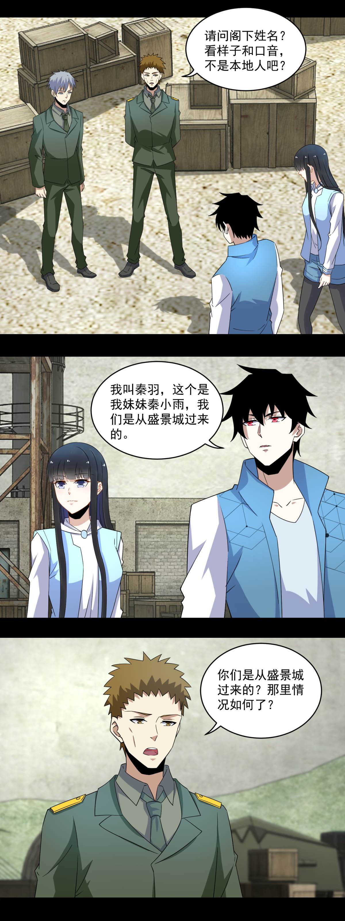 末世为王第157话 蓝死病