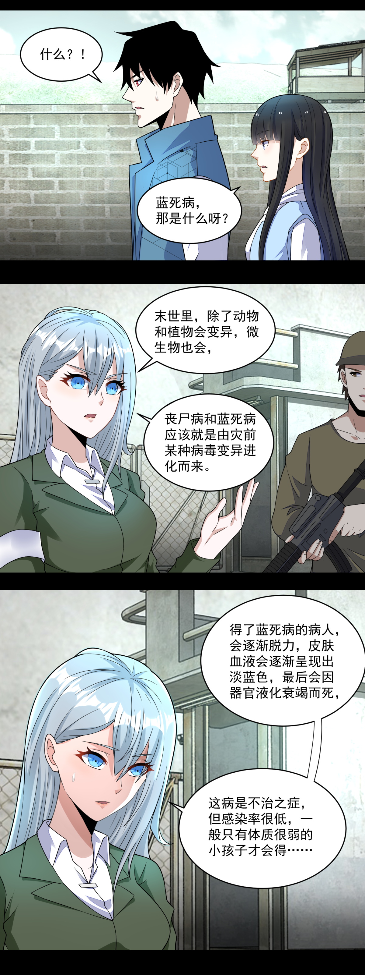 末世为王第157话 蓝死病