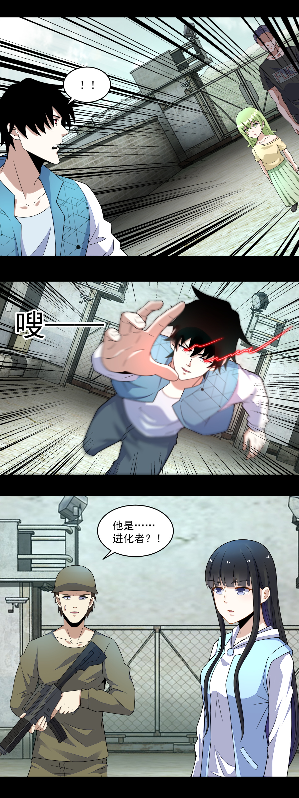 末世为王第157话 蓝死病