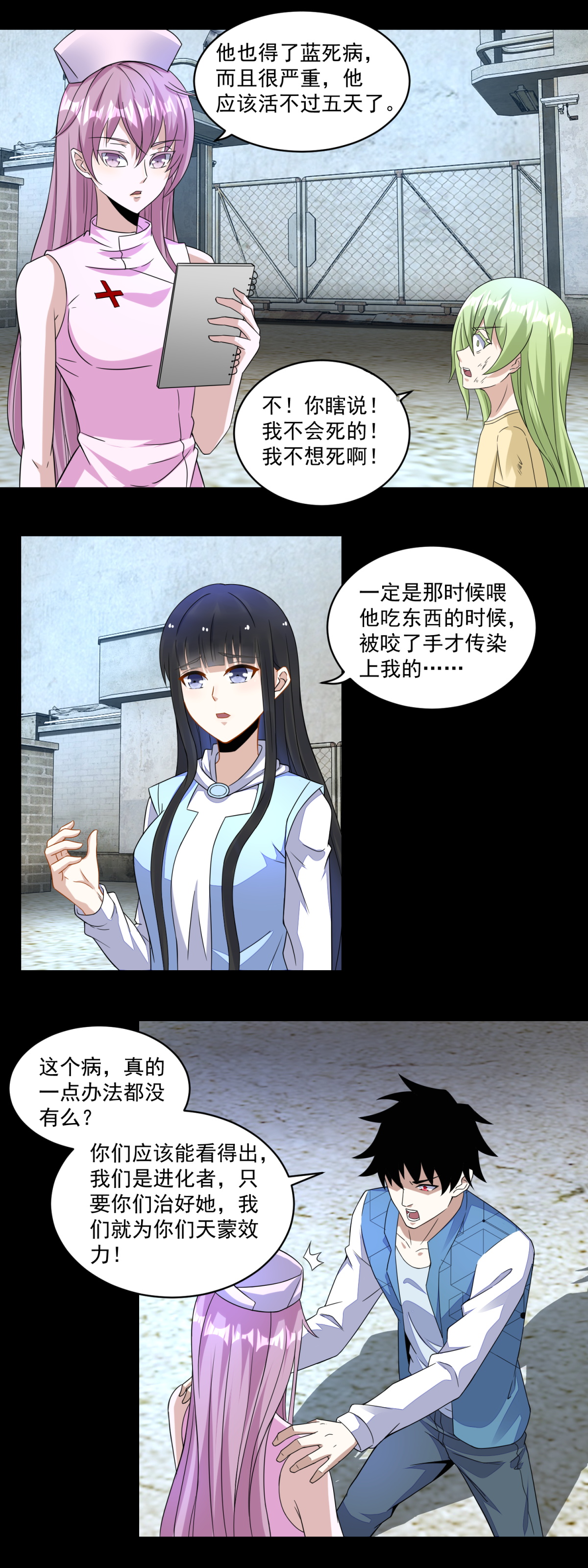 末世为王第157话 蓝死病