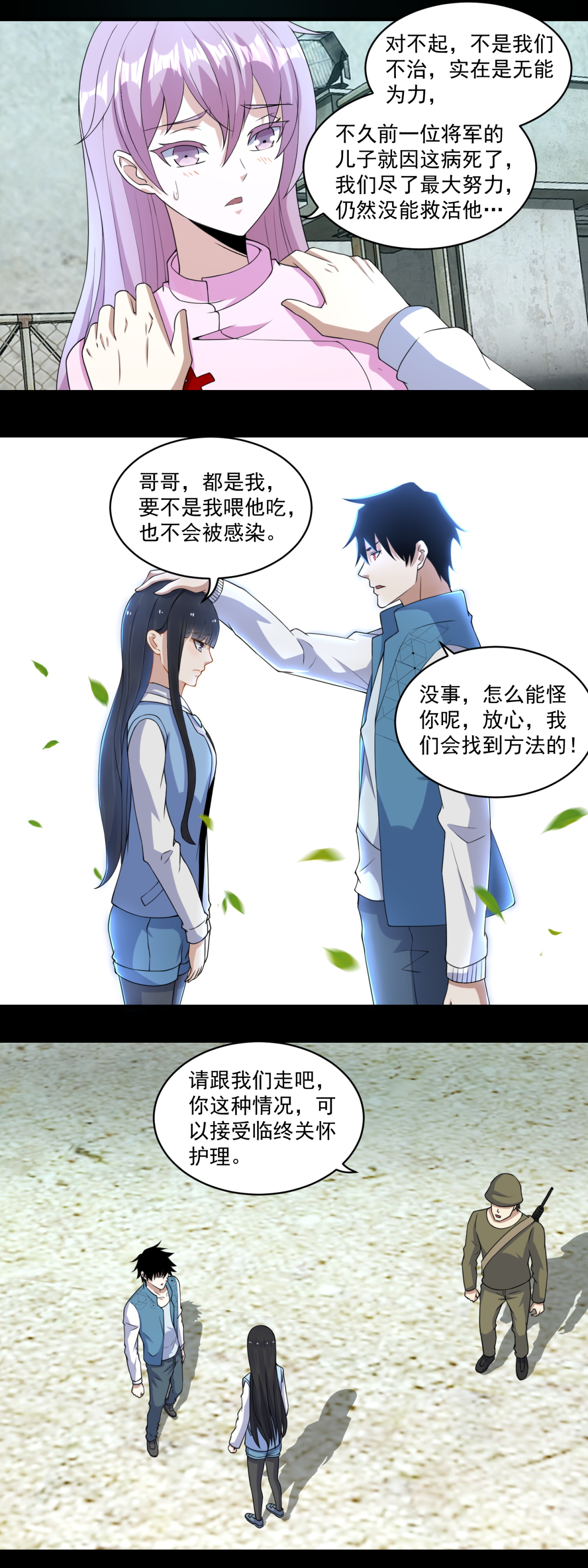 末世为王第157话 蓝死病