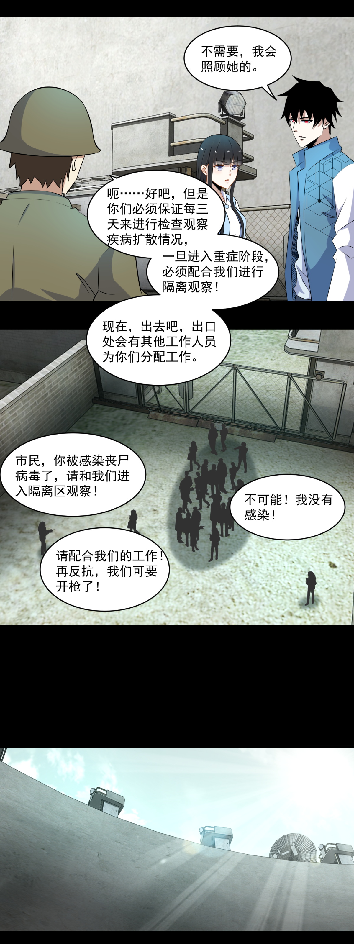 末世为王第157话 蓝死病