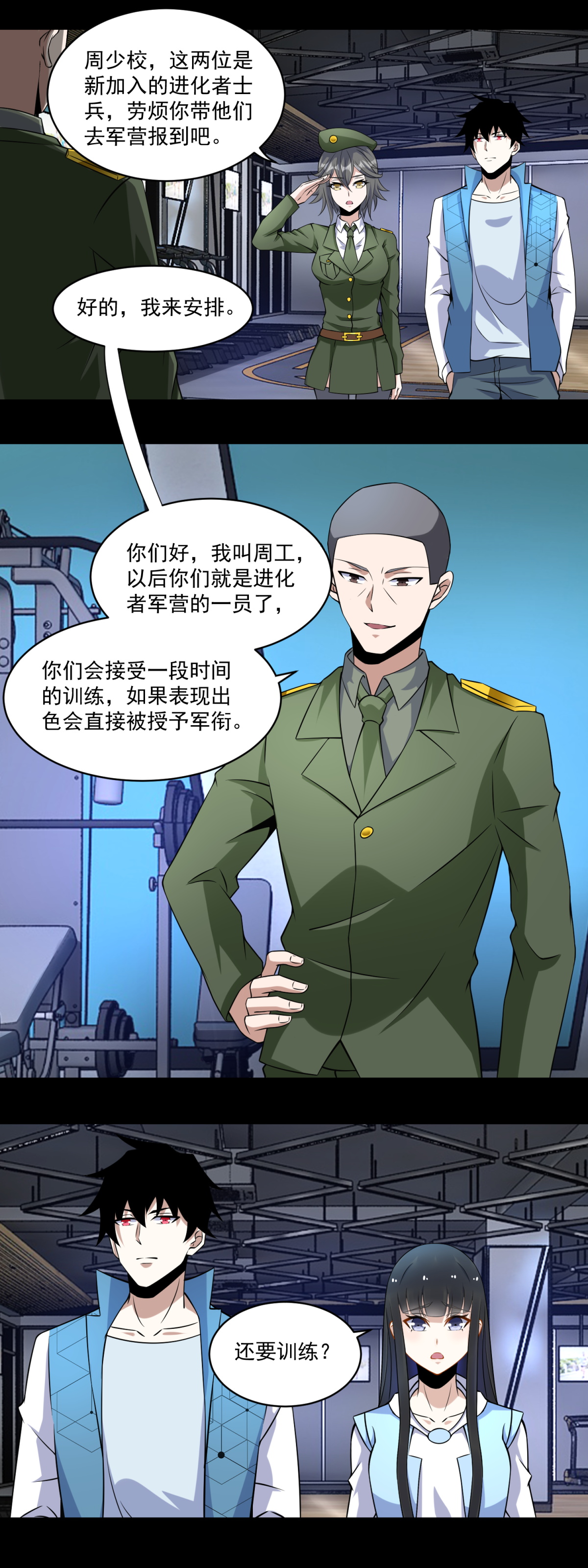 末世为王第159话 下马威