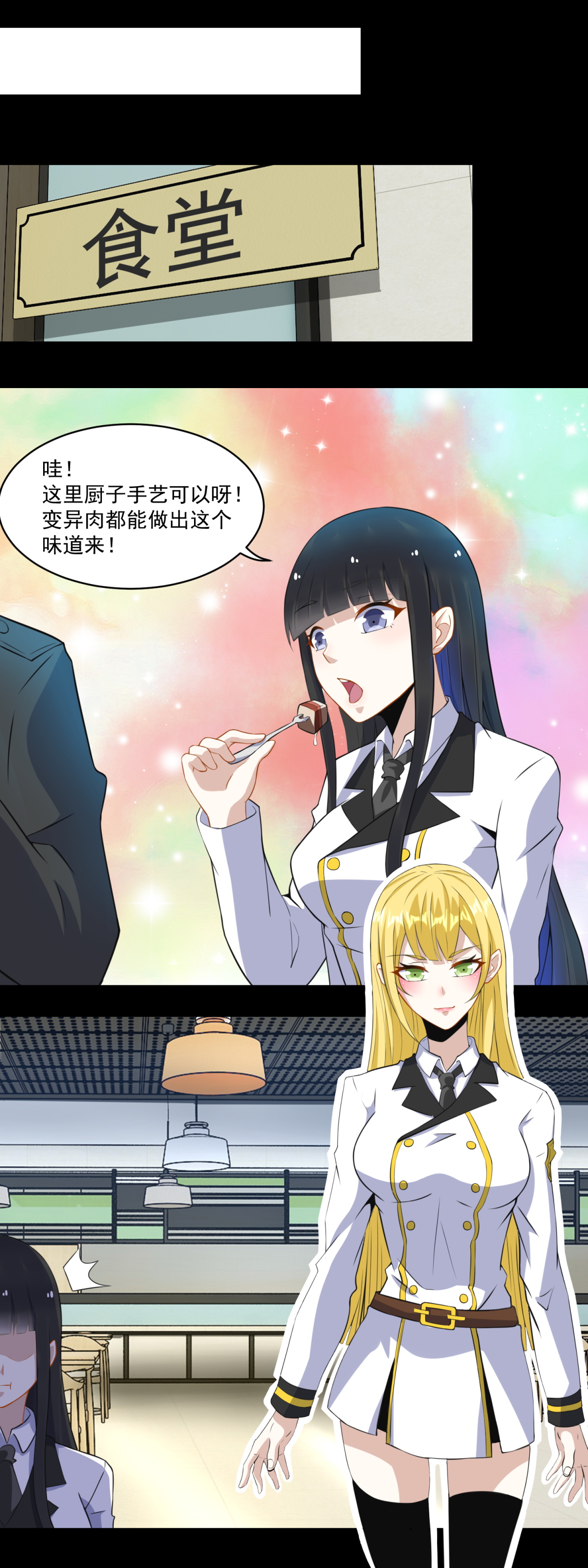 末世为王第159话 下马威