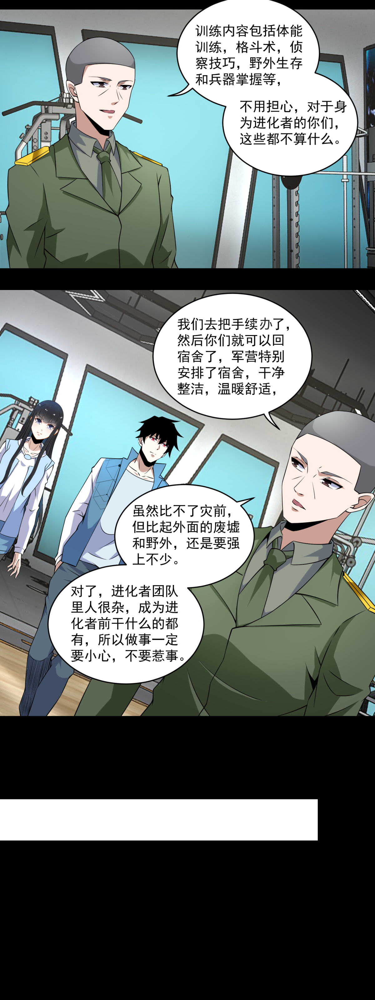 末世为王第159话 下马威