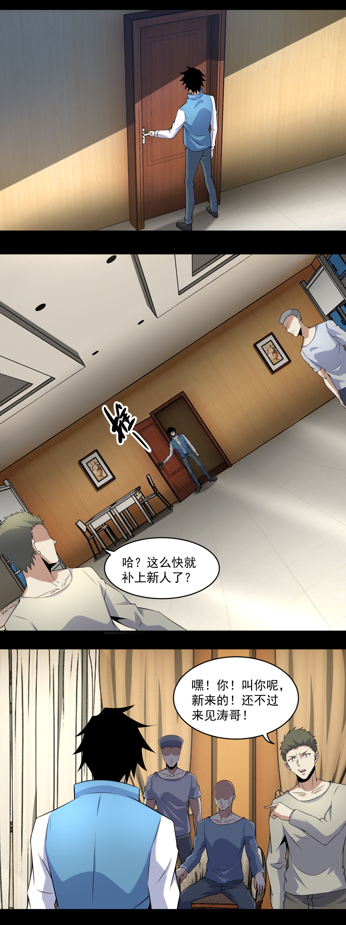 末世为王第159话 下马威