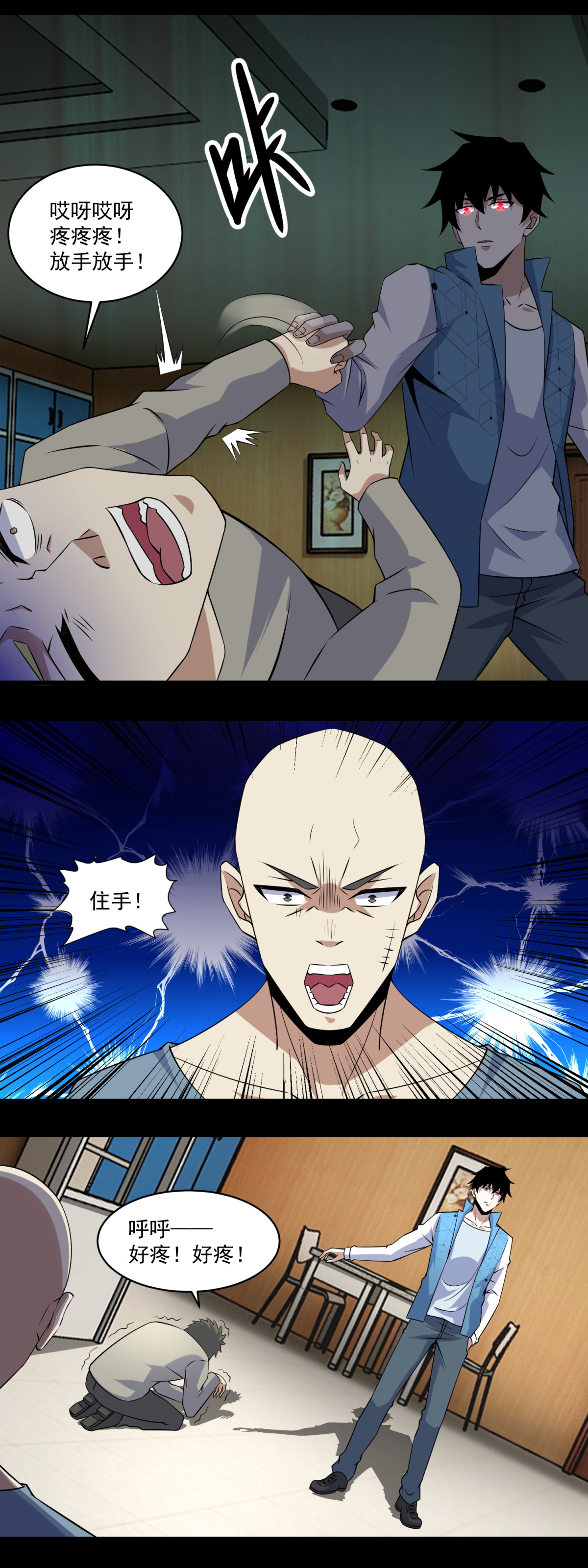 末世为王第159话 下马威