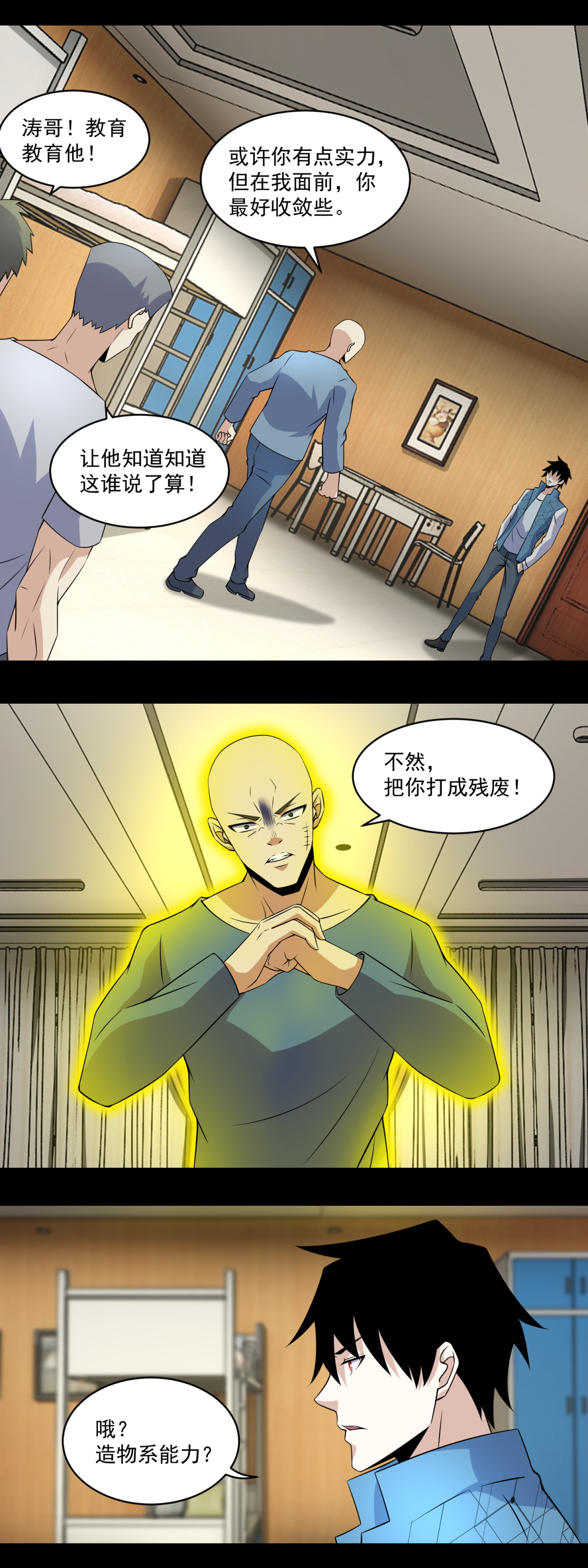 末世为王第159话 下马威