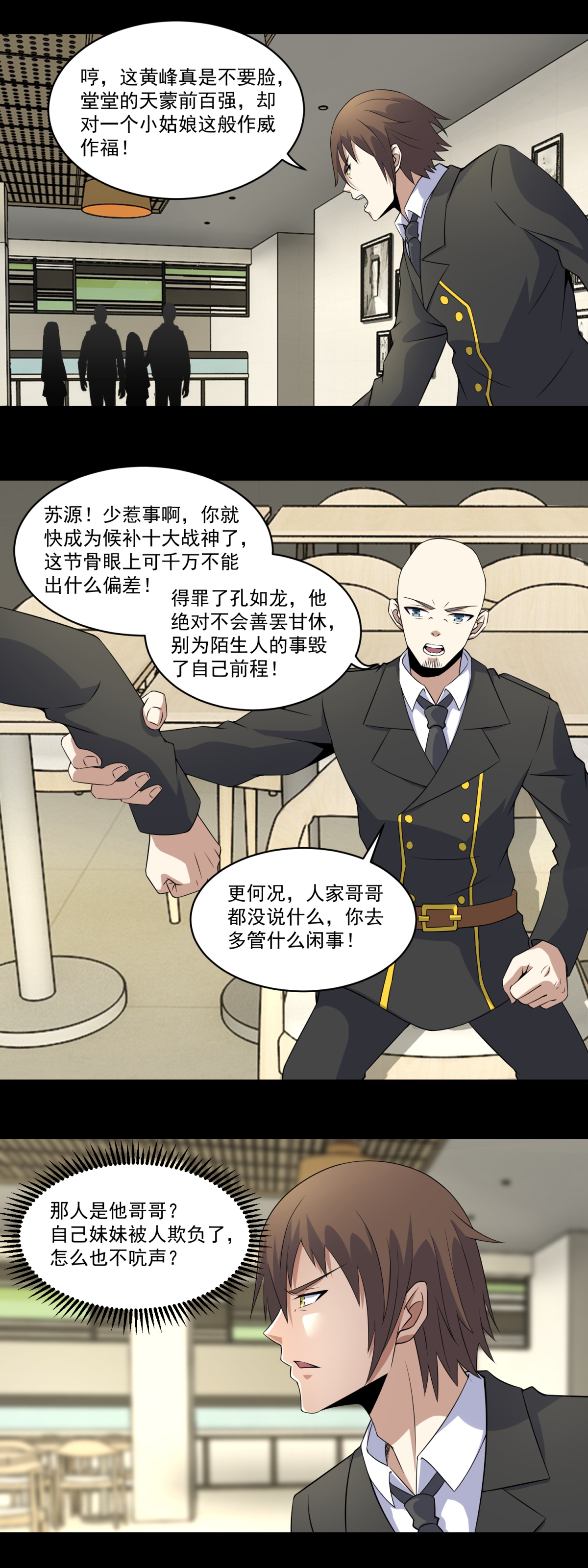 末世为王第160话 孙少爷的邀请