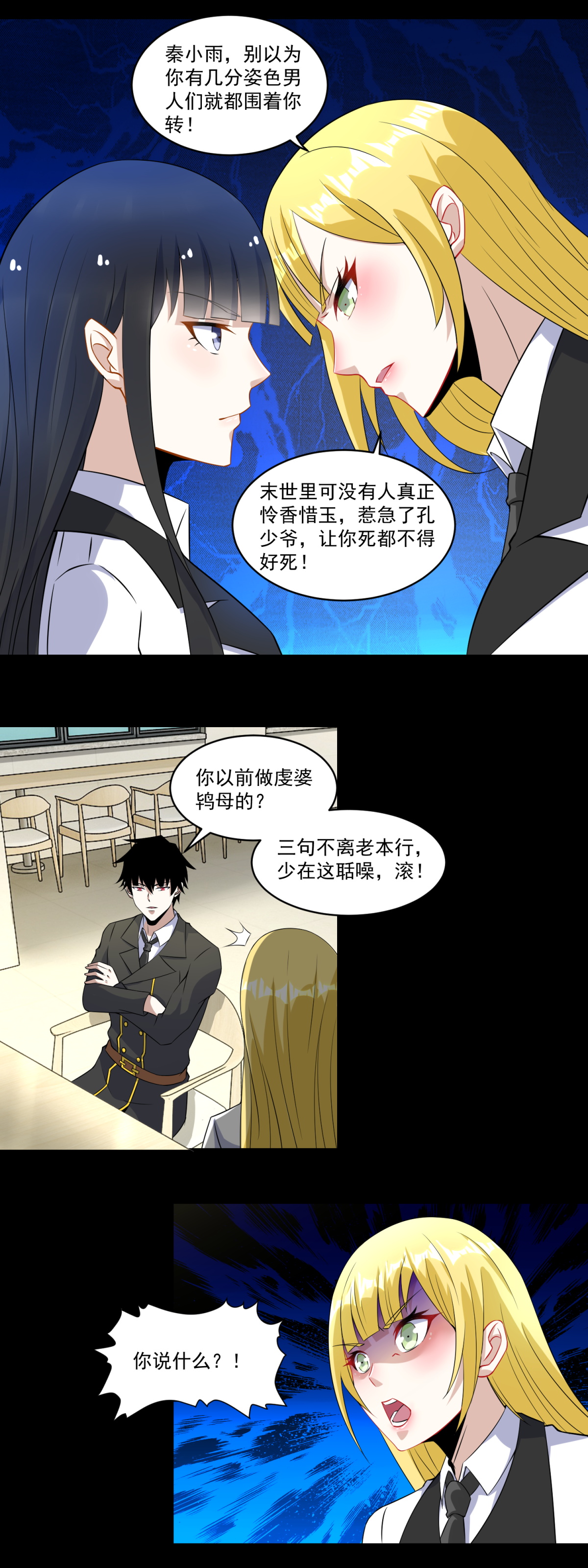 末世为王第160话 孙少爷的邀请