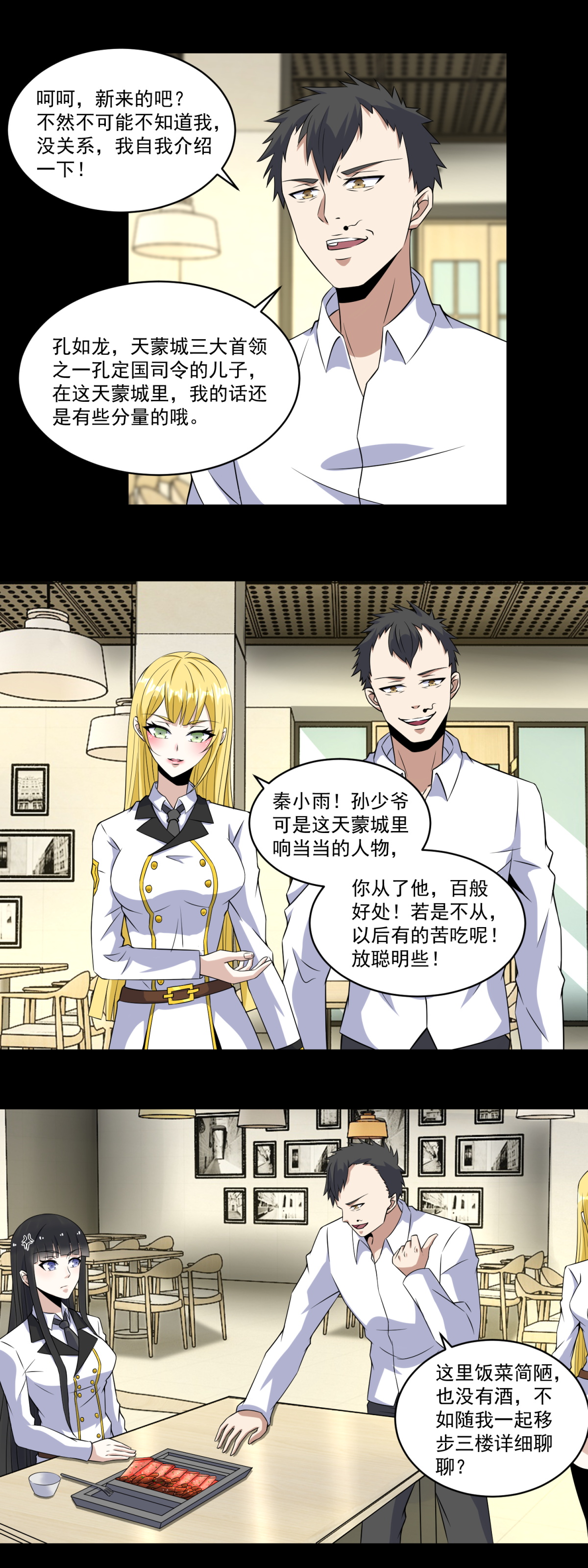 末世为王第160话 孙少爷的邀请