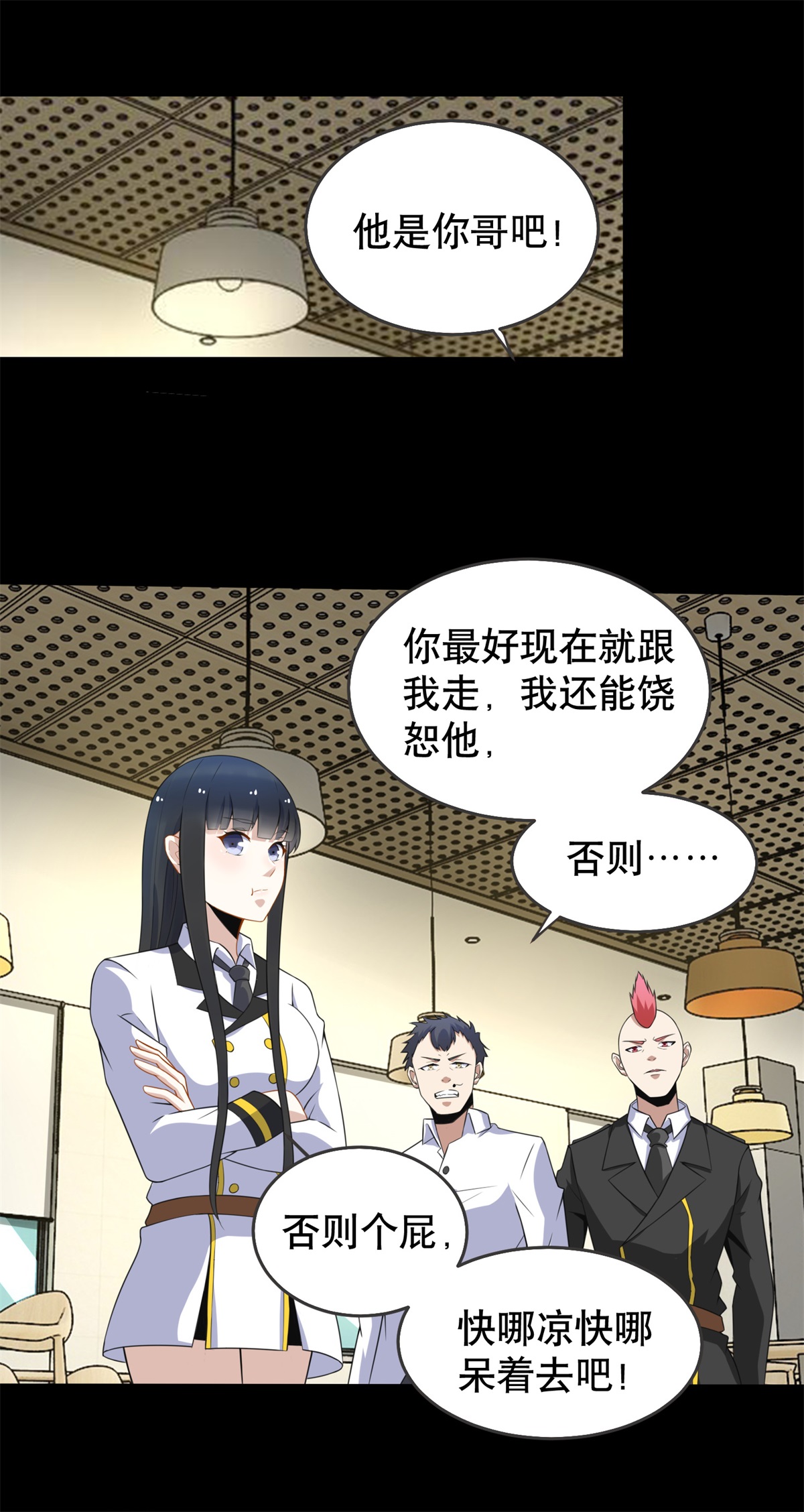 末世为王第161话 教训