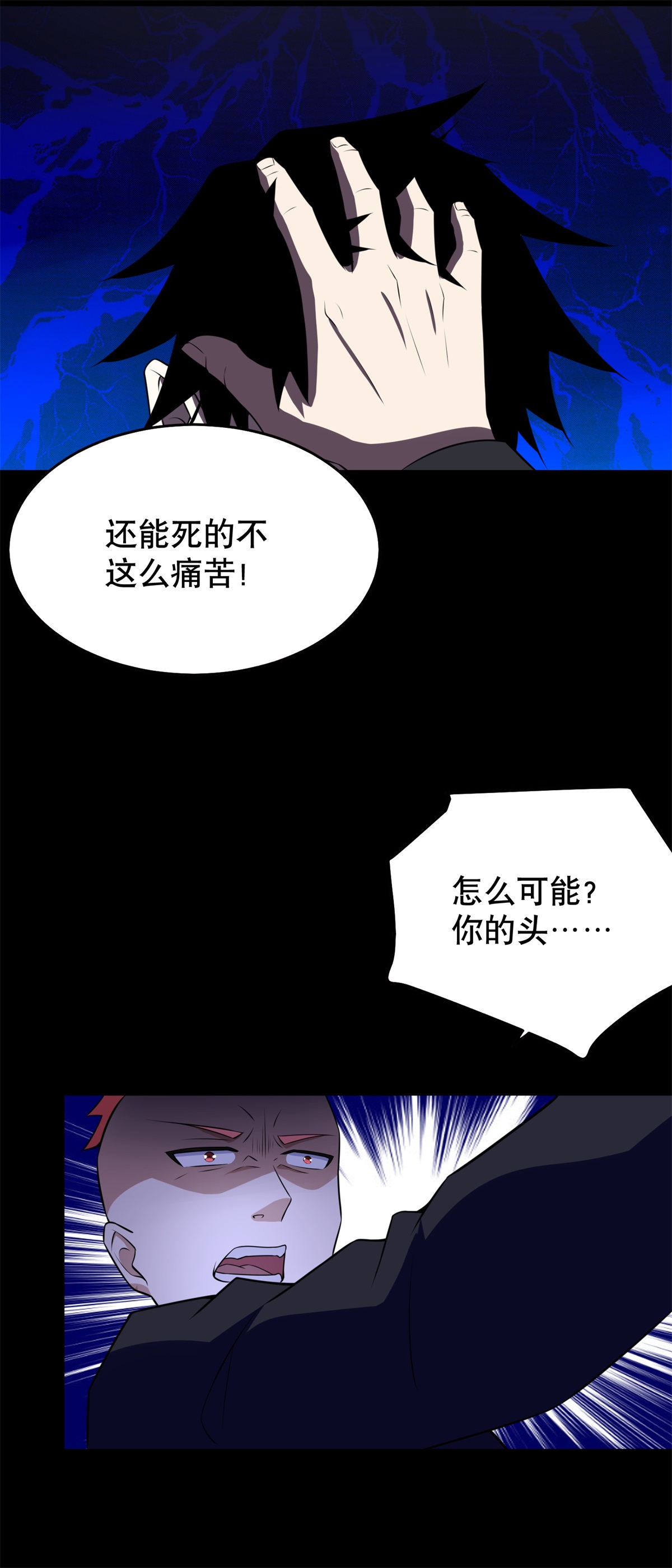 末世为王第161话 教训