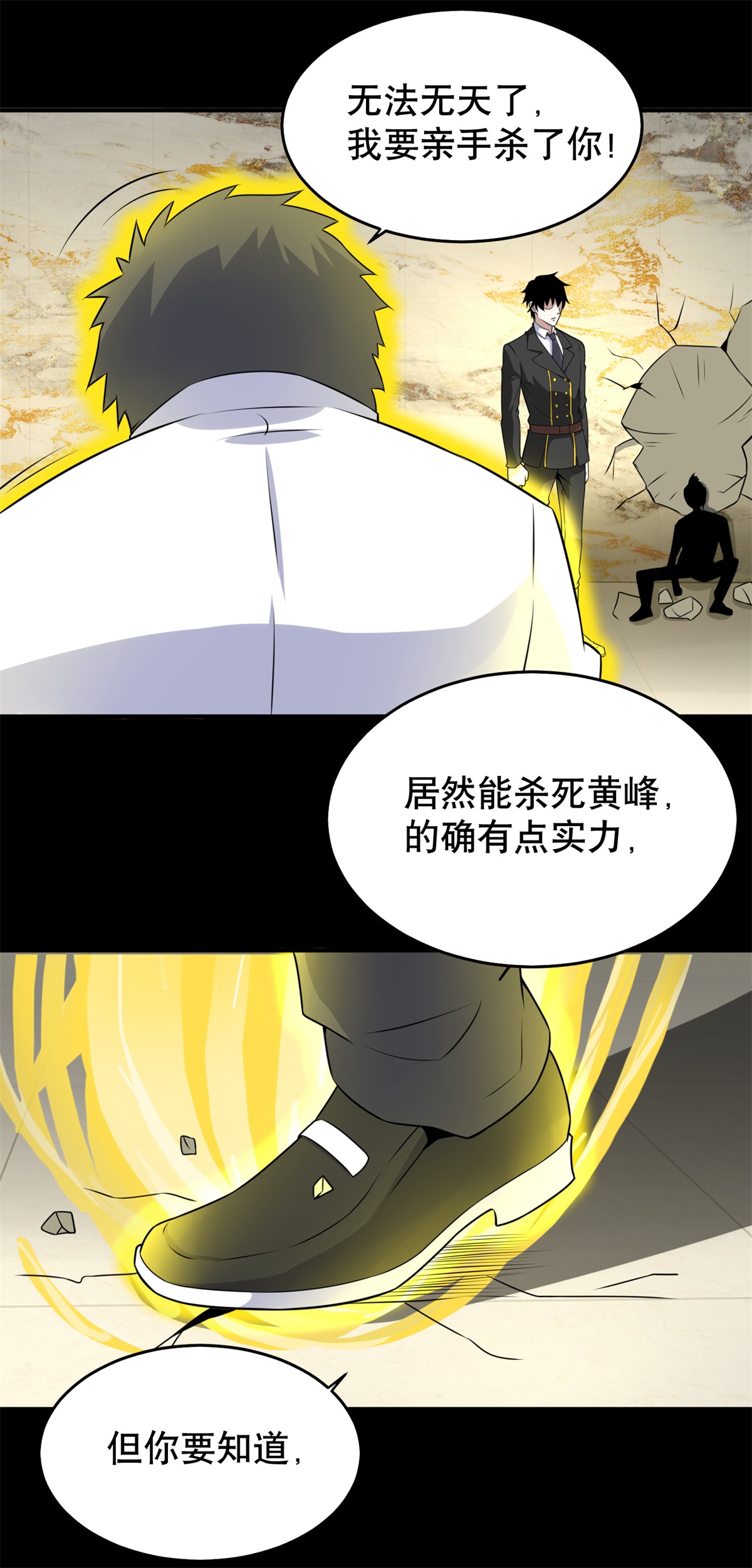 末世为王第161话 教训