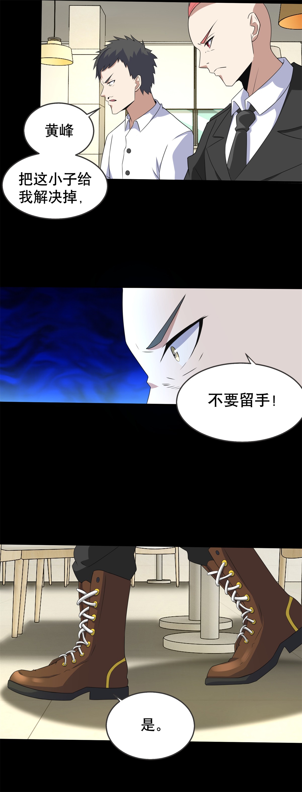 末世为王第161话 教训