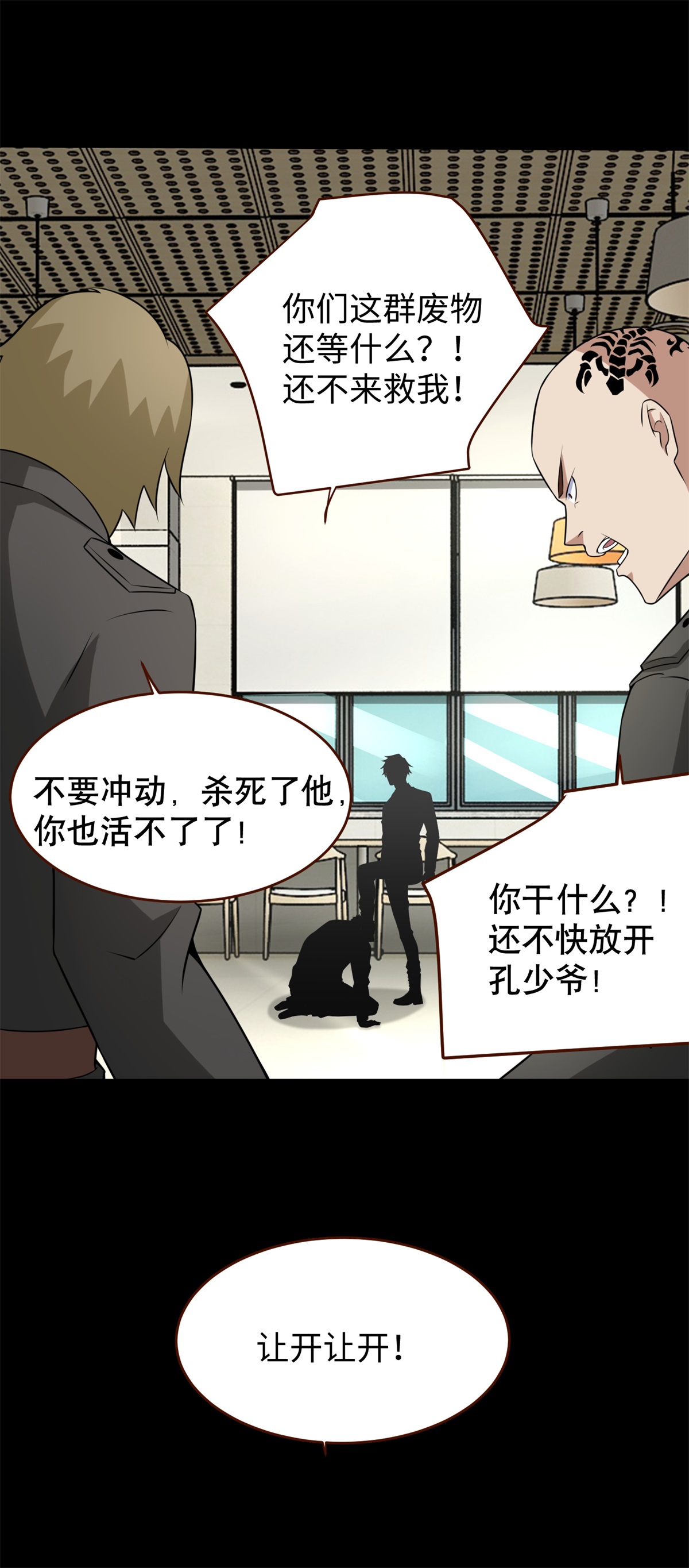 末世为王第161话 教训