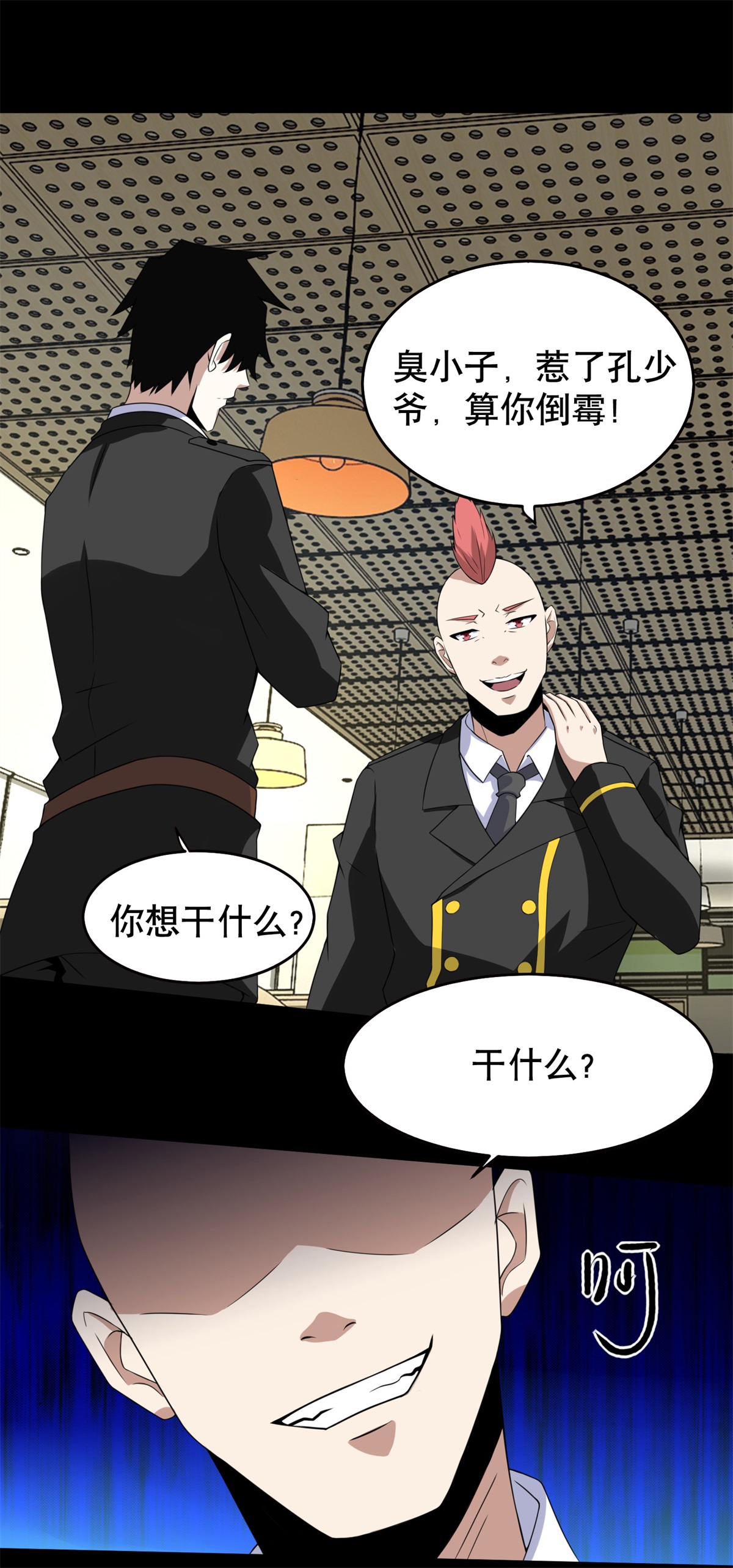 末世为王第161话 教训