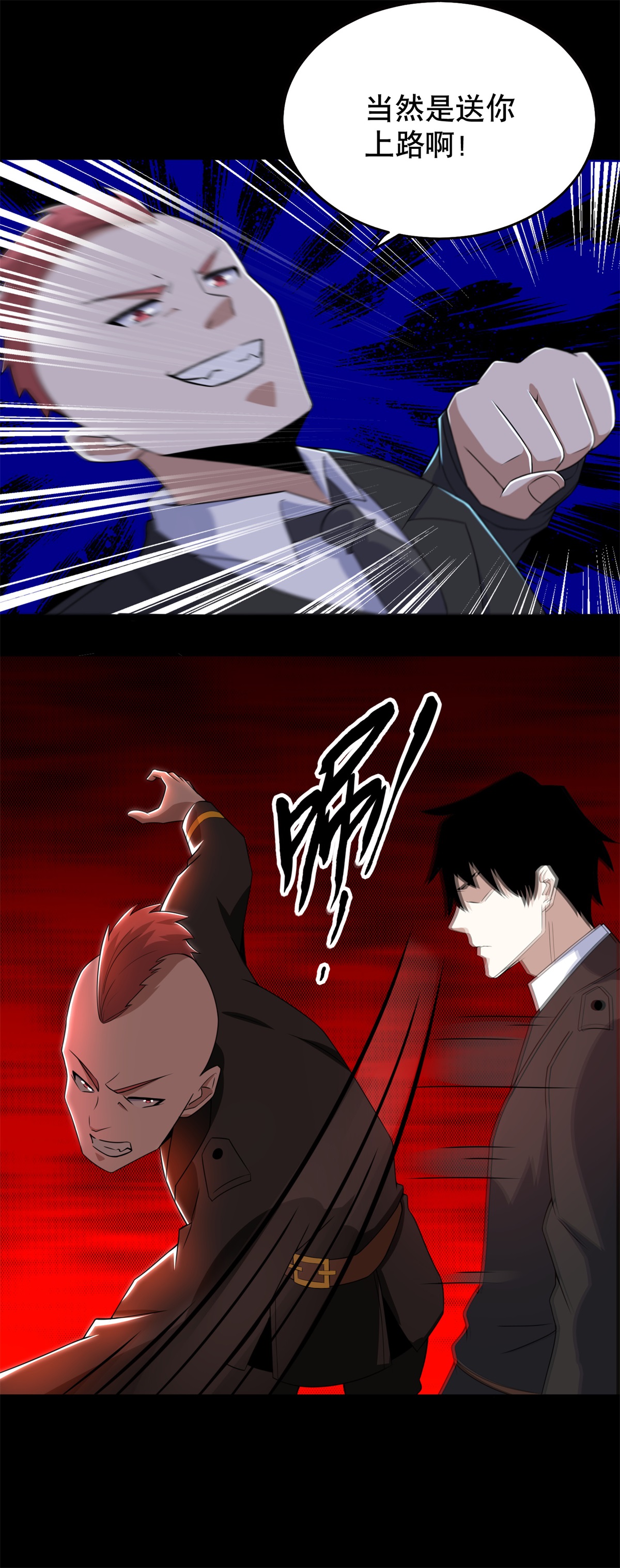 末世为王第161话 教训