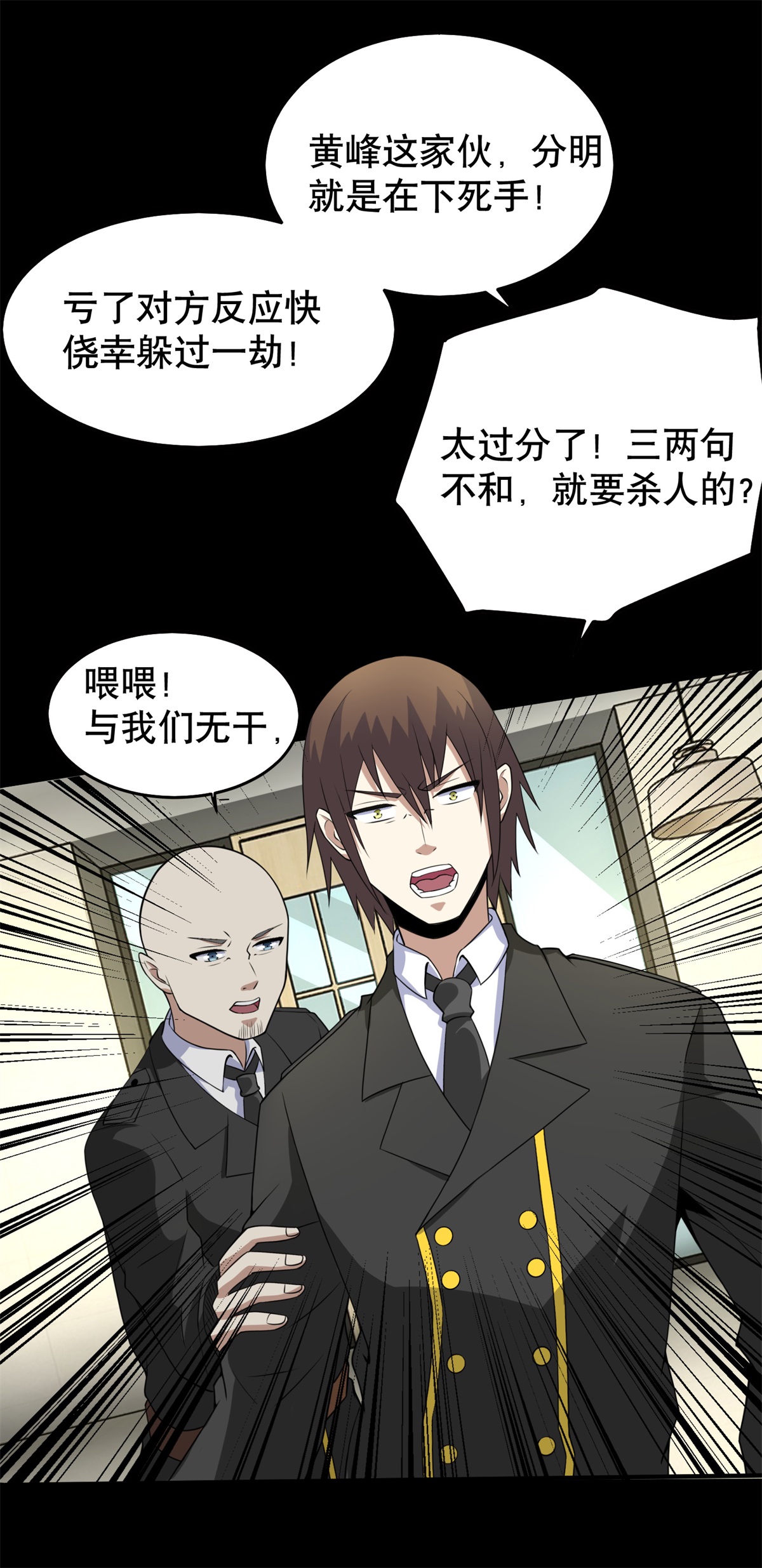 末世为王第161话 教训