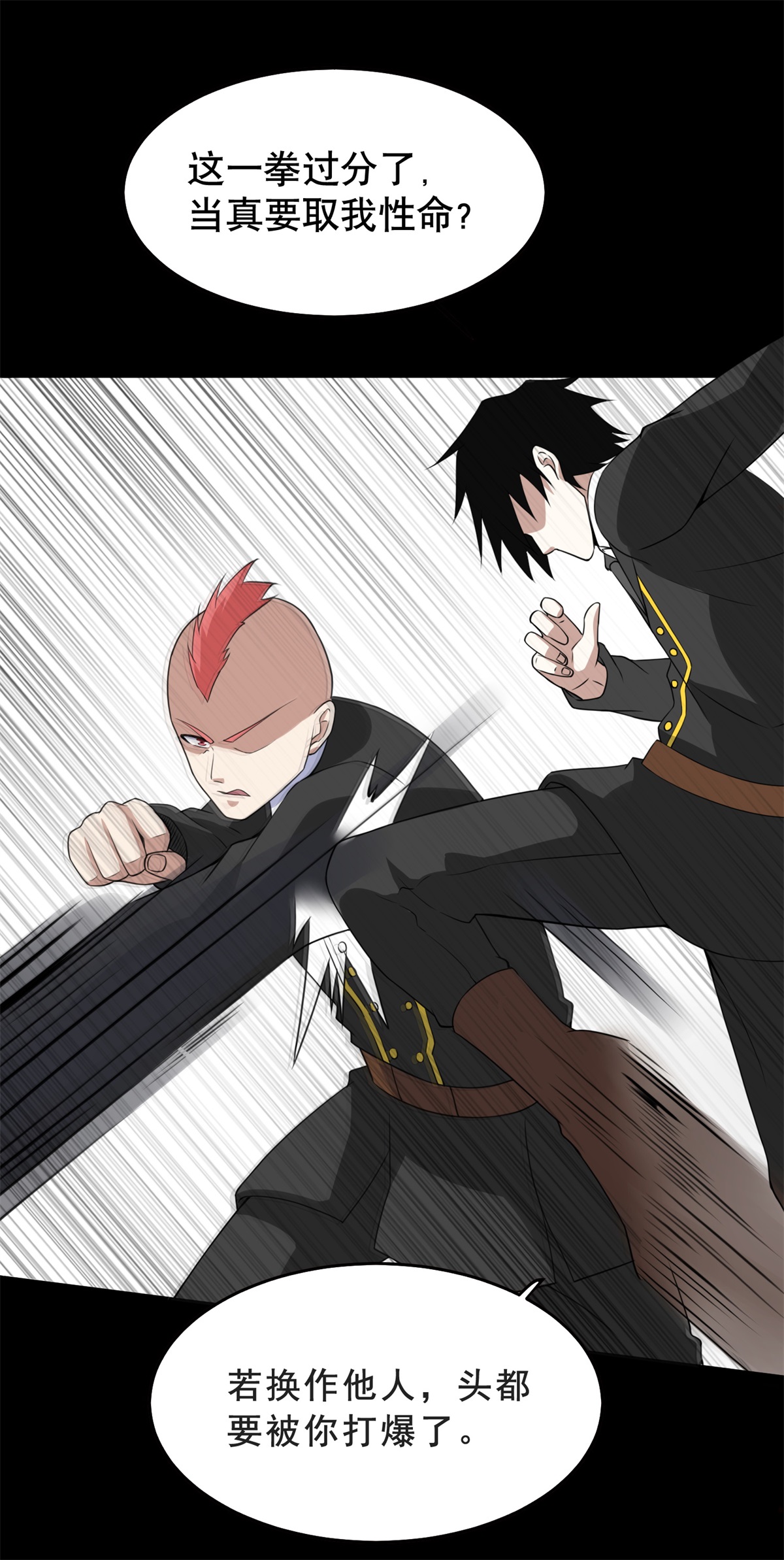 末世为王第161话 教训