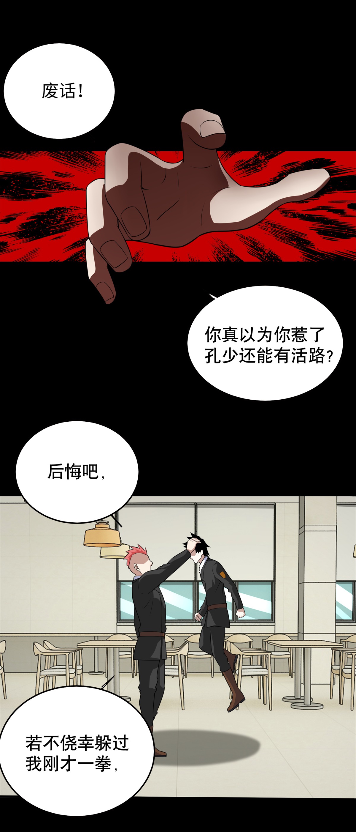 末世为王第161话 教训