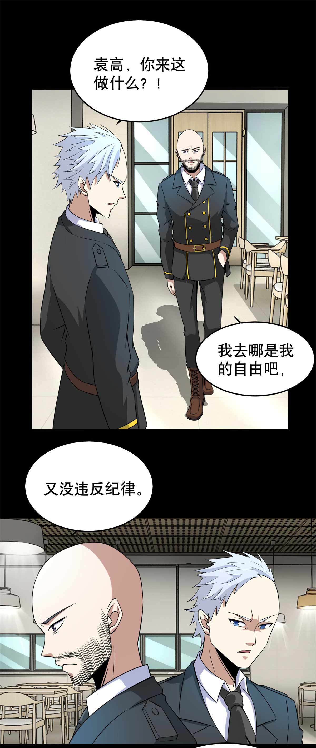 末世为王第162话 给我等着