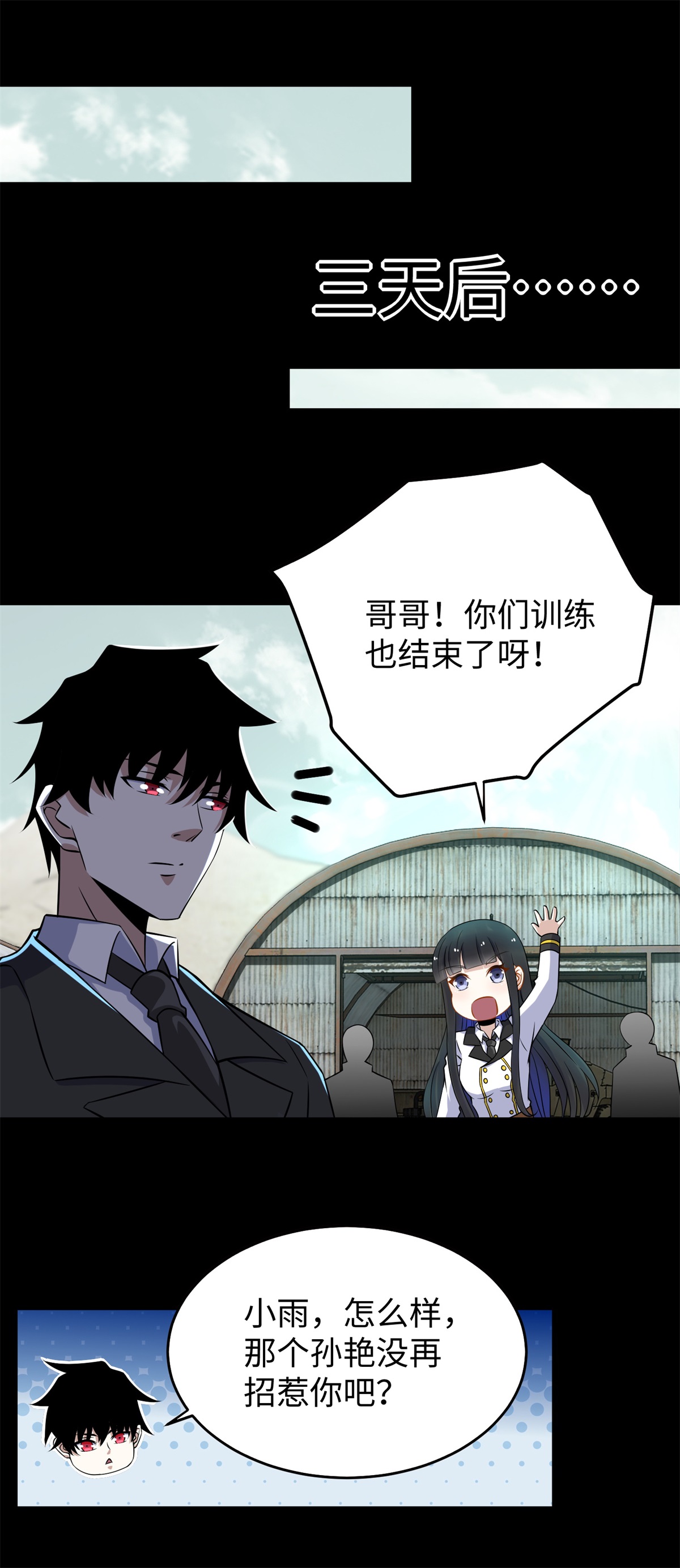 末世为王第162话 给我等着