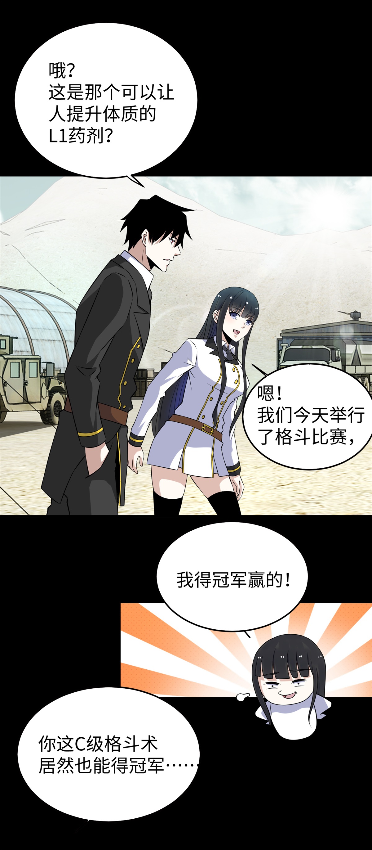 末世为王第162话 给我等着