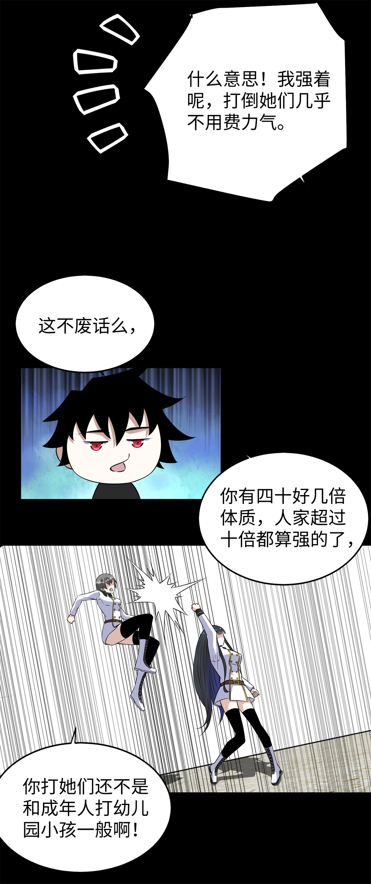 末世为王第162话 给我等着