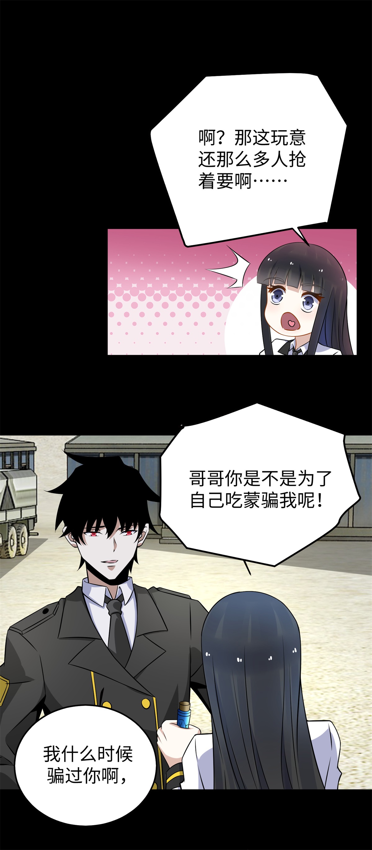 末世为王第162话 给我等着