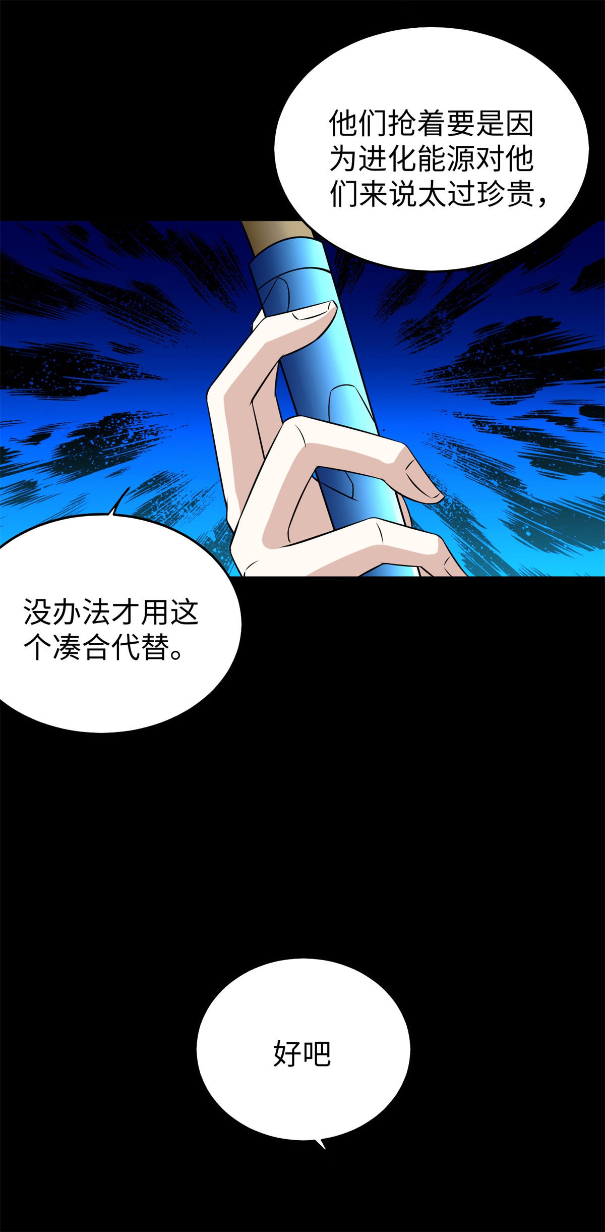 末世为王第162话 给我等着