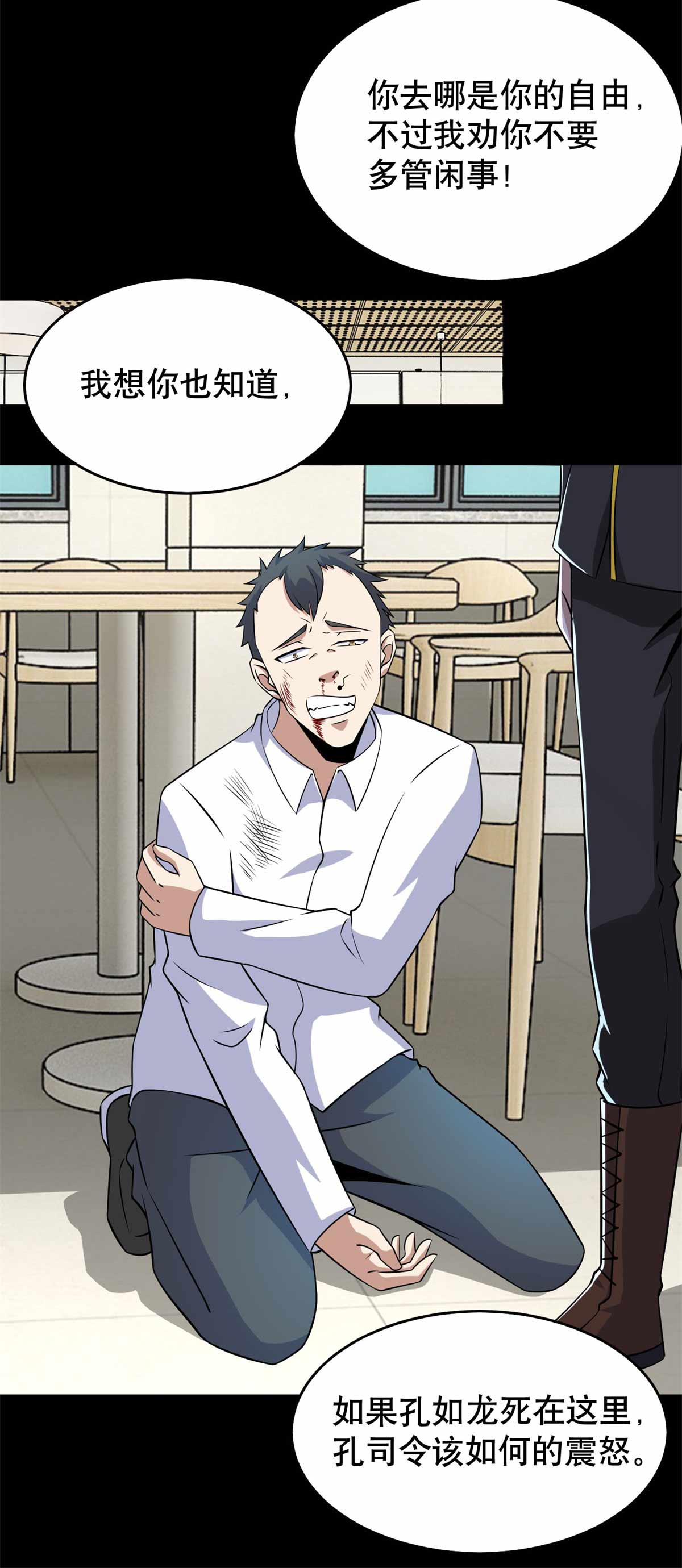 末世为王第162话 给我等着