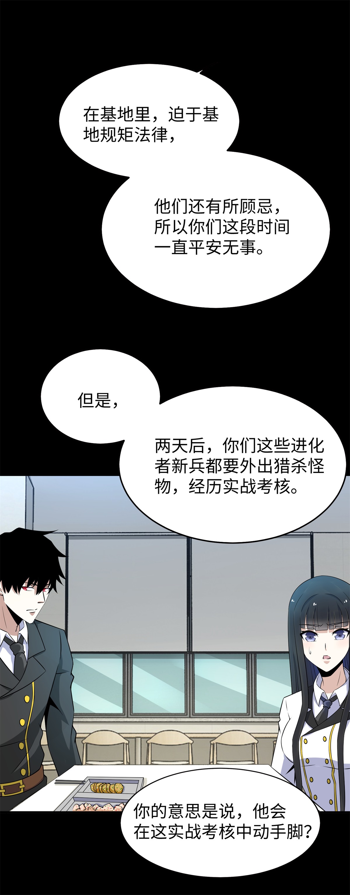 末世为王第162话 给我等着