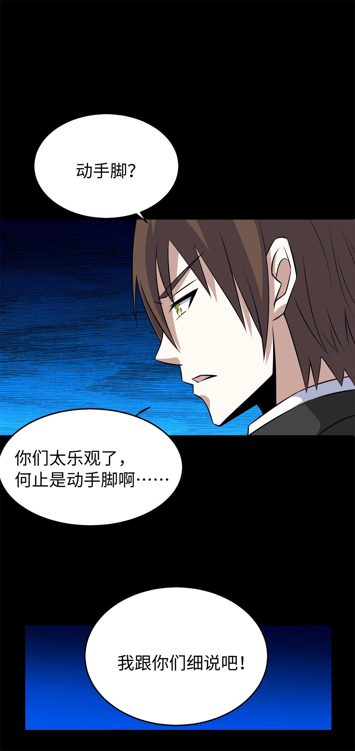 末世为王第162话 给我等着