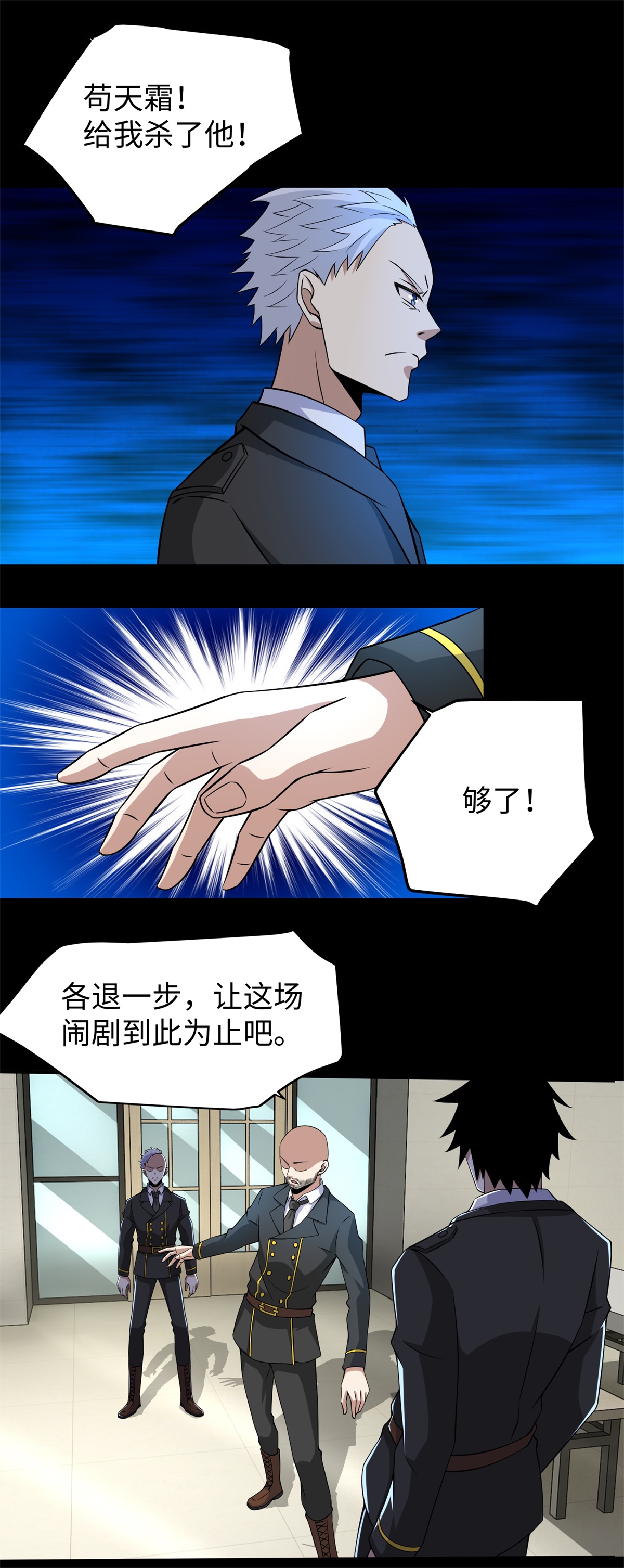 末世为王第162话 给我等着