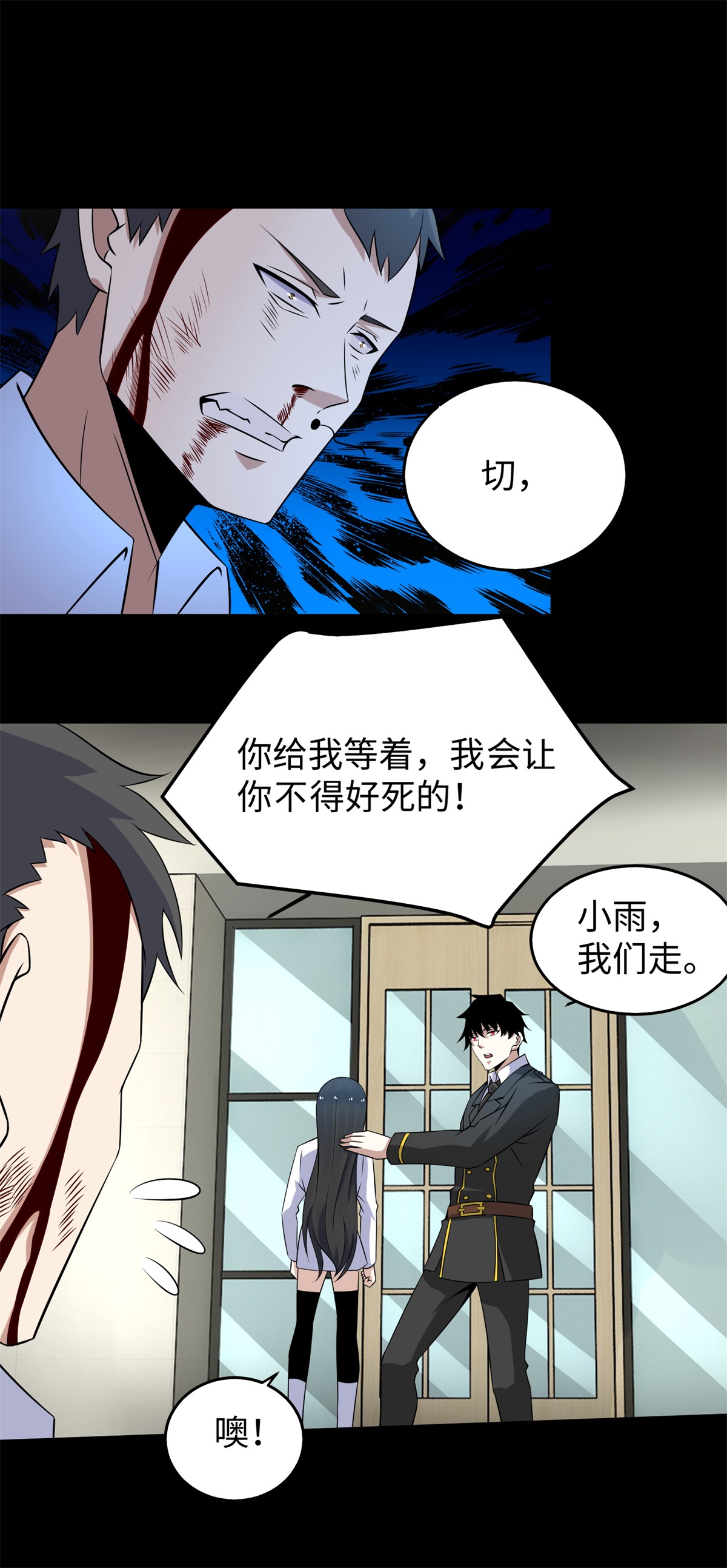 末世为王第162话 给我等着