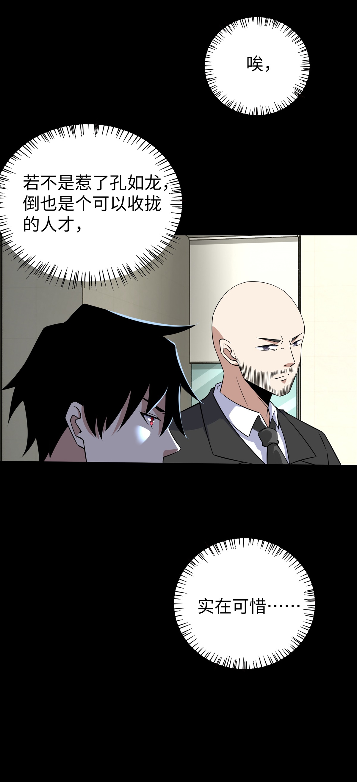 末世为王第162话 给我等着