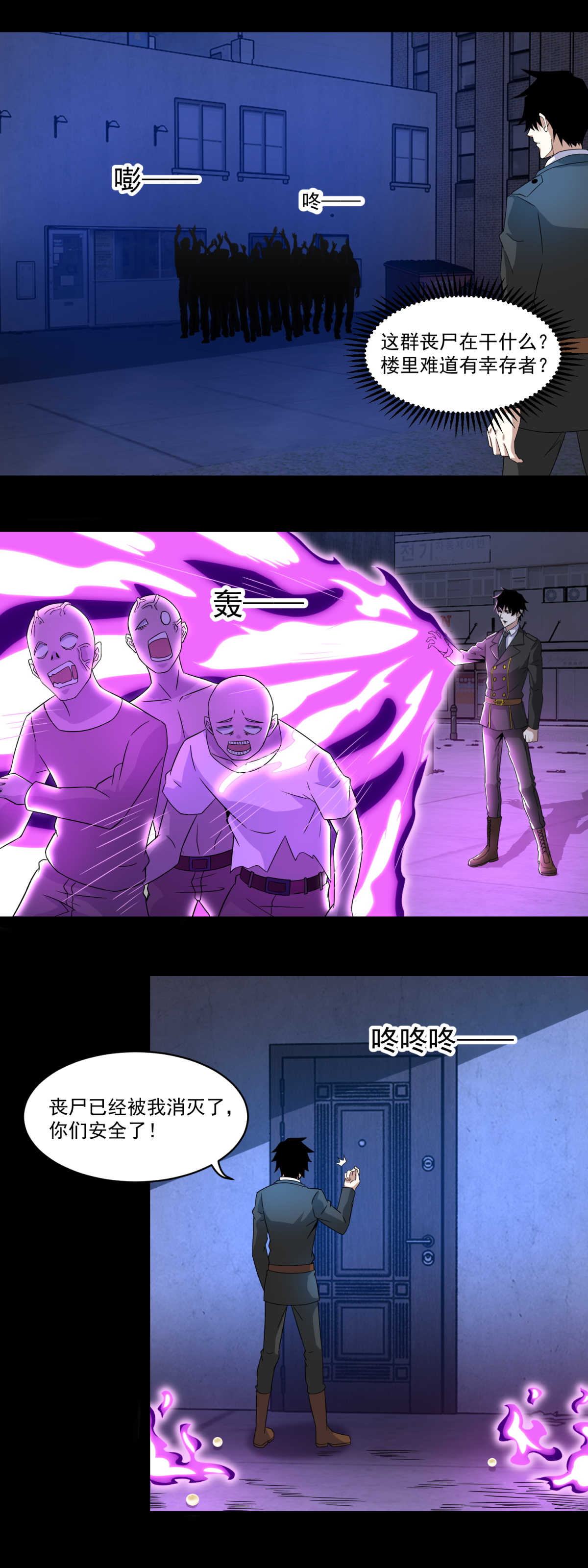 末世为王第165话 发病