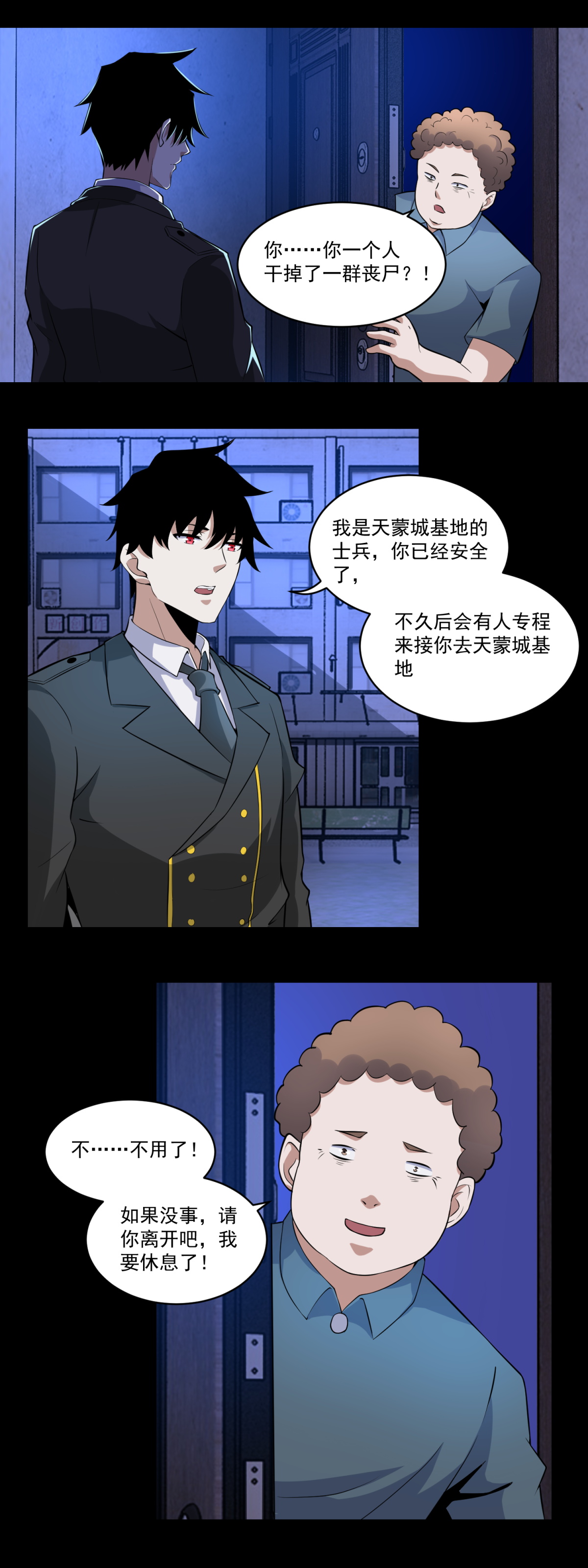 末世为王第165话 发病