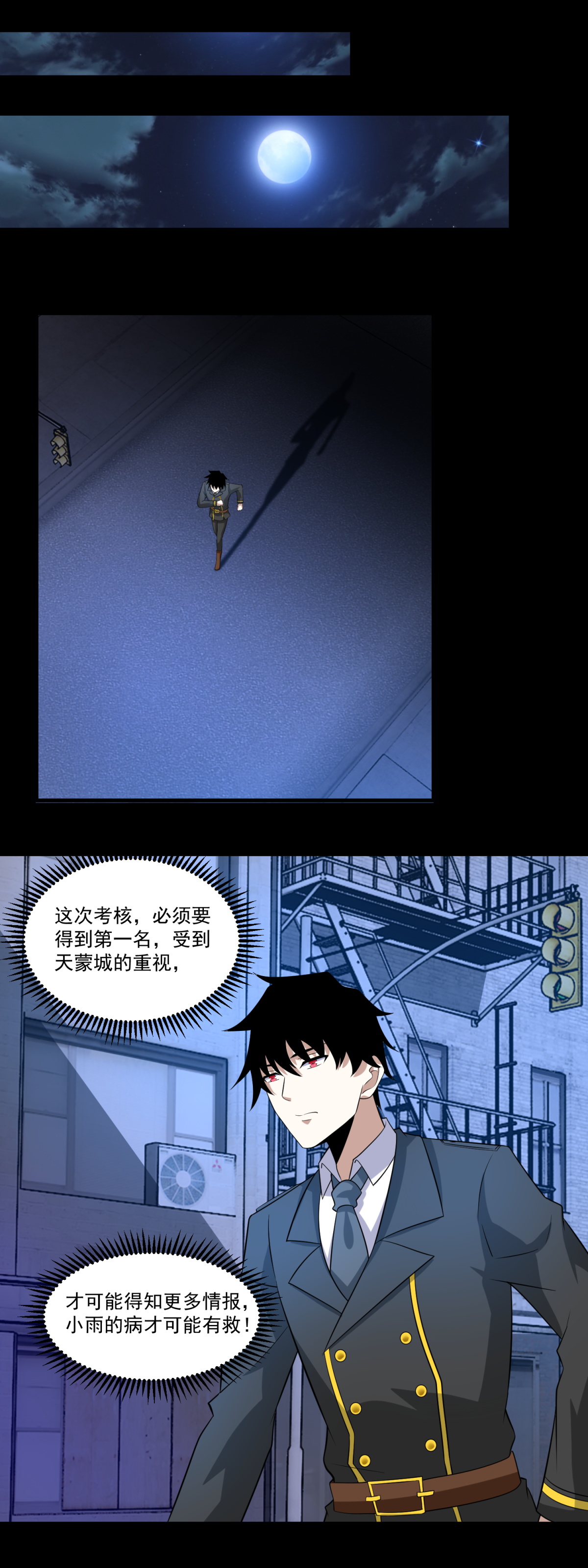 末世为王第165话 发病
