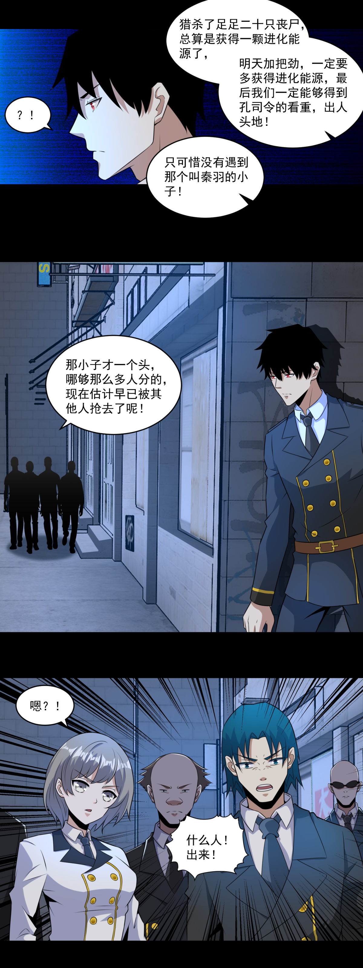 末世为王第165话 发病