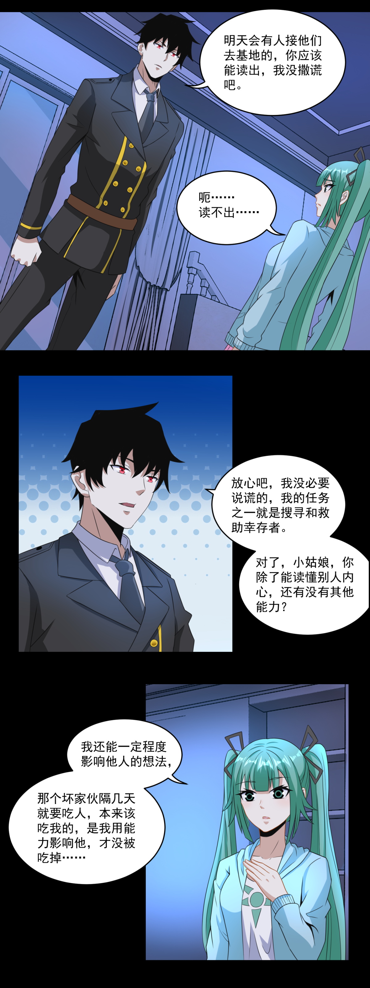 末世为王第166话 灵心儿