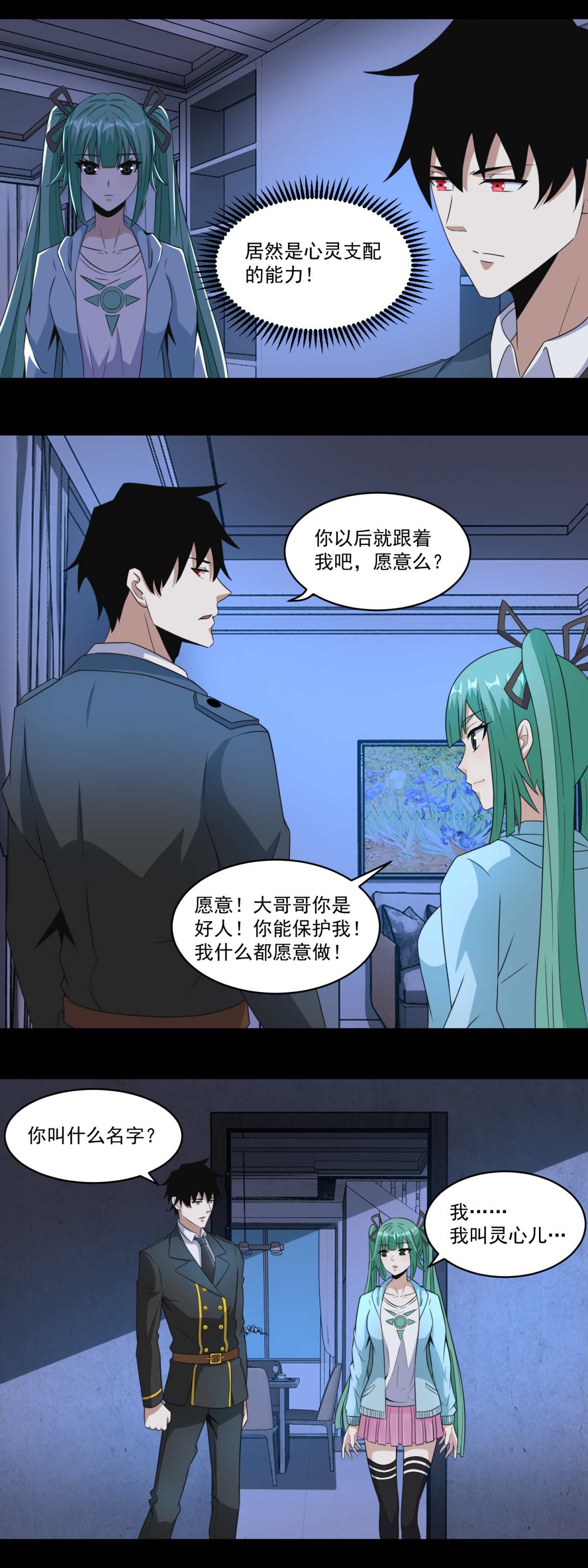 末世为王第166话 灵心儿