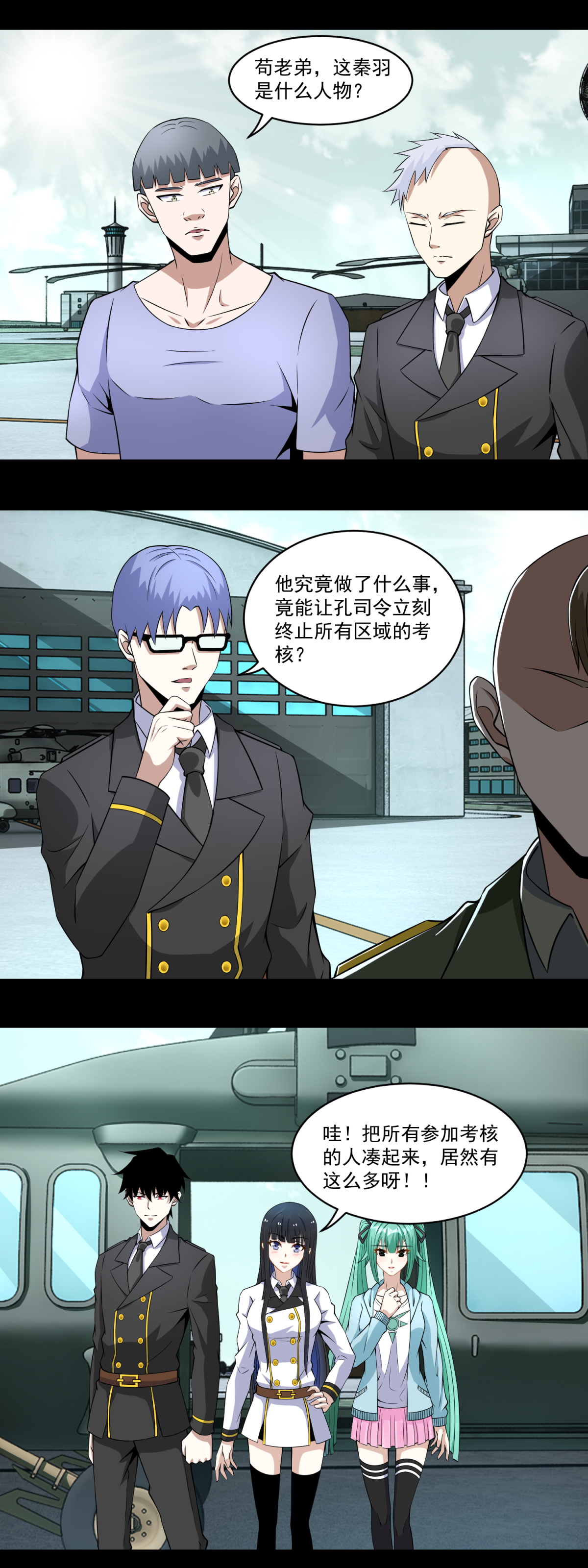 末世为王第168话 冲突