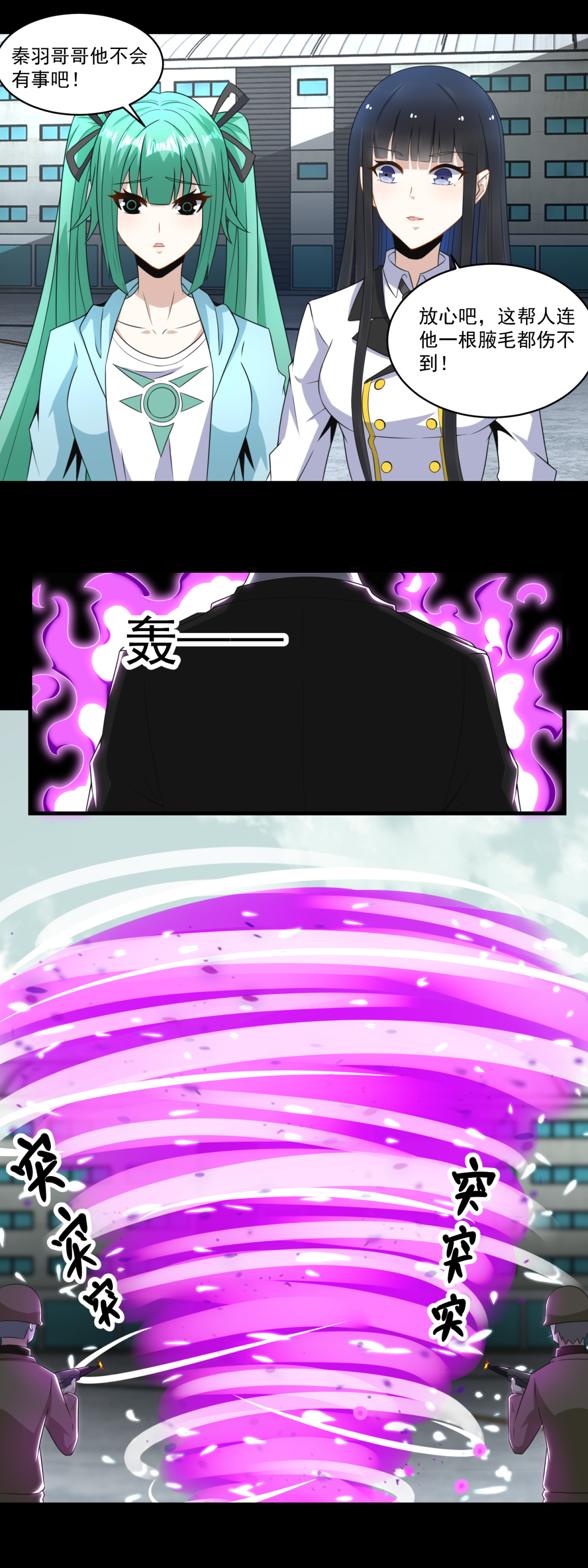 末世为王第168话 冲突