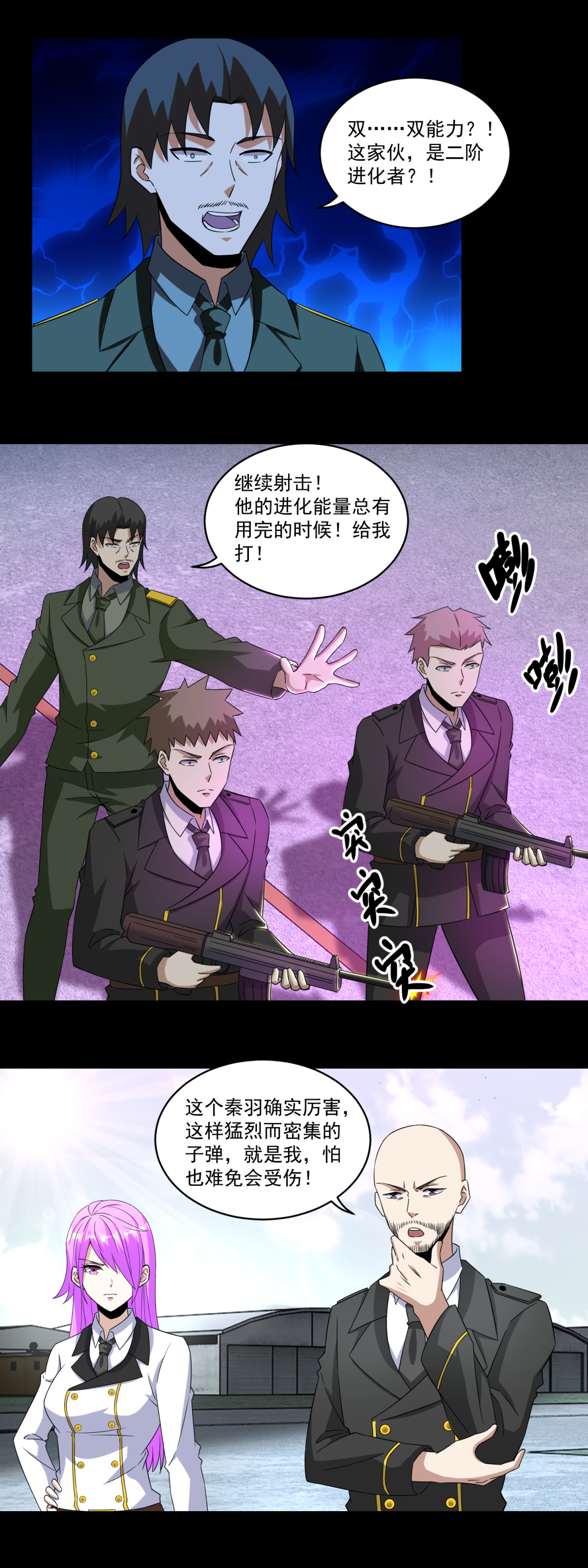 末世为王第168话 冲突